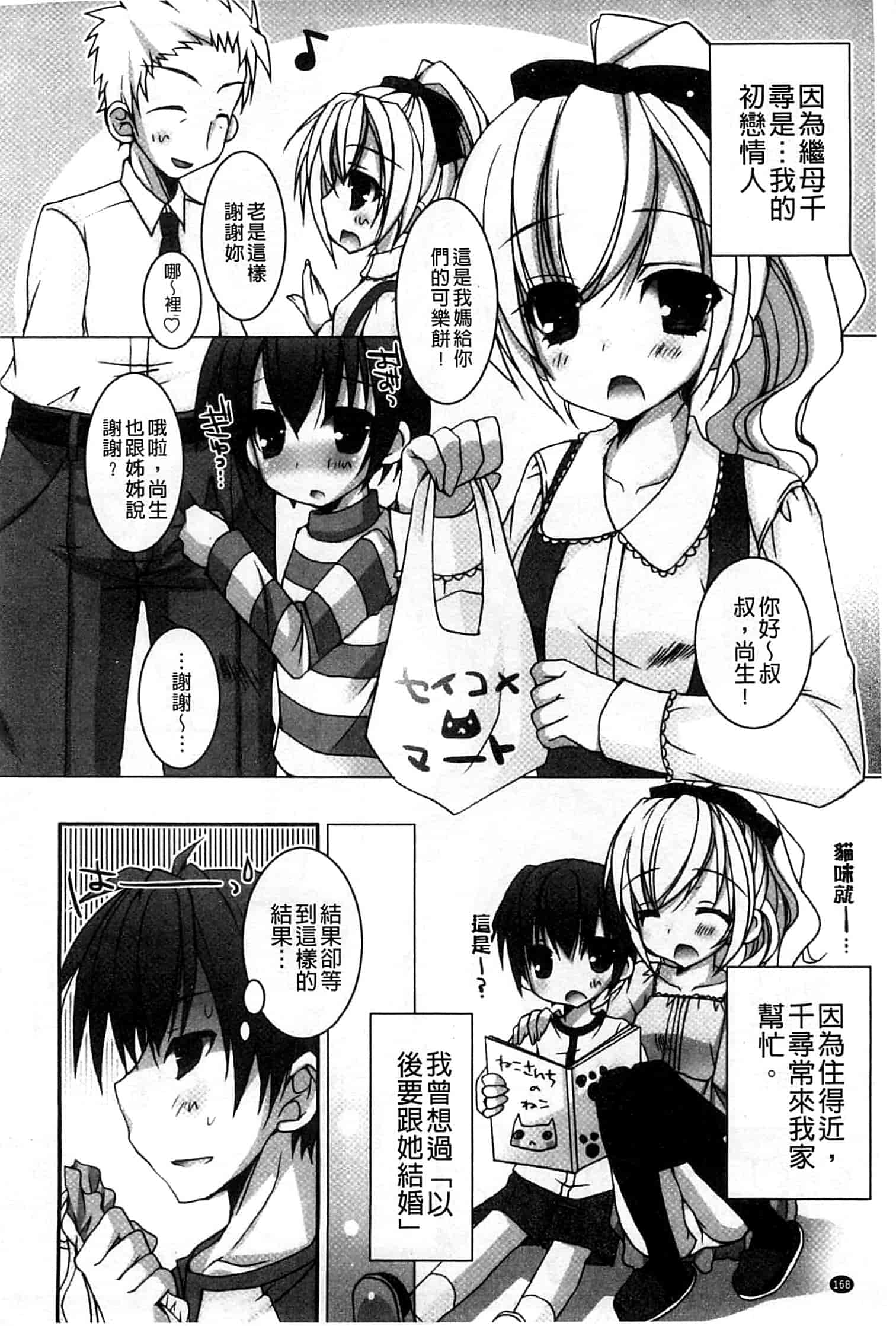 汉化版-[上田リエコ] あまいしまい_第5集