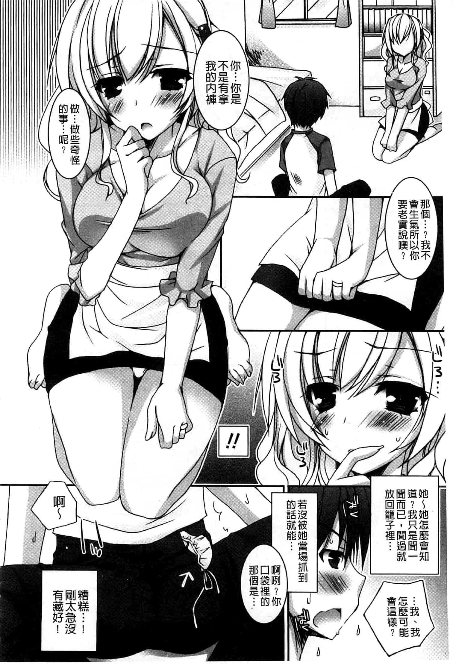 汉化版-[上田リエコ] あまいしまい_第5集