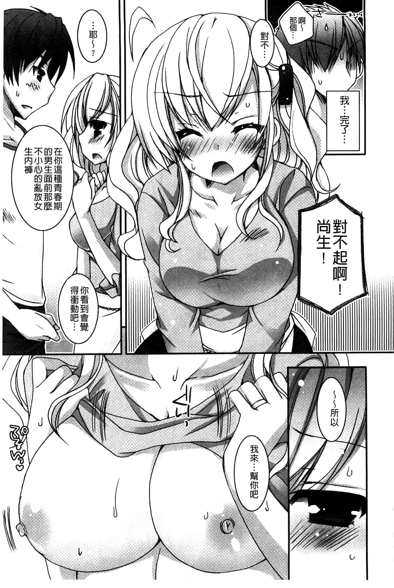 汉化版-[上田リエコ] あまいしまい_第5集