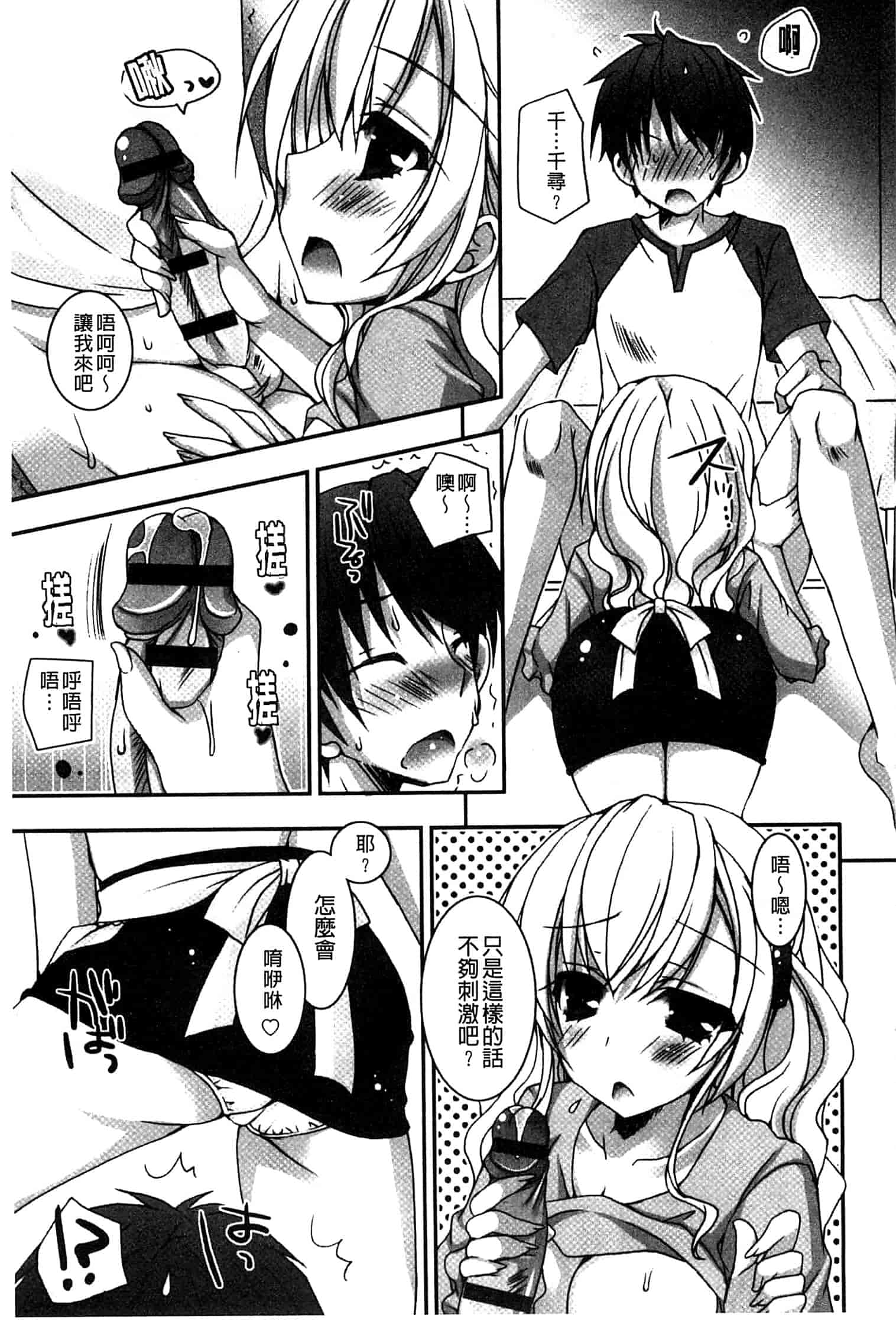 汉化版-[上田リエコ] あまいしまい_第5集