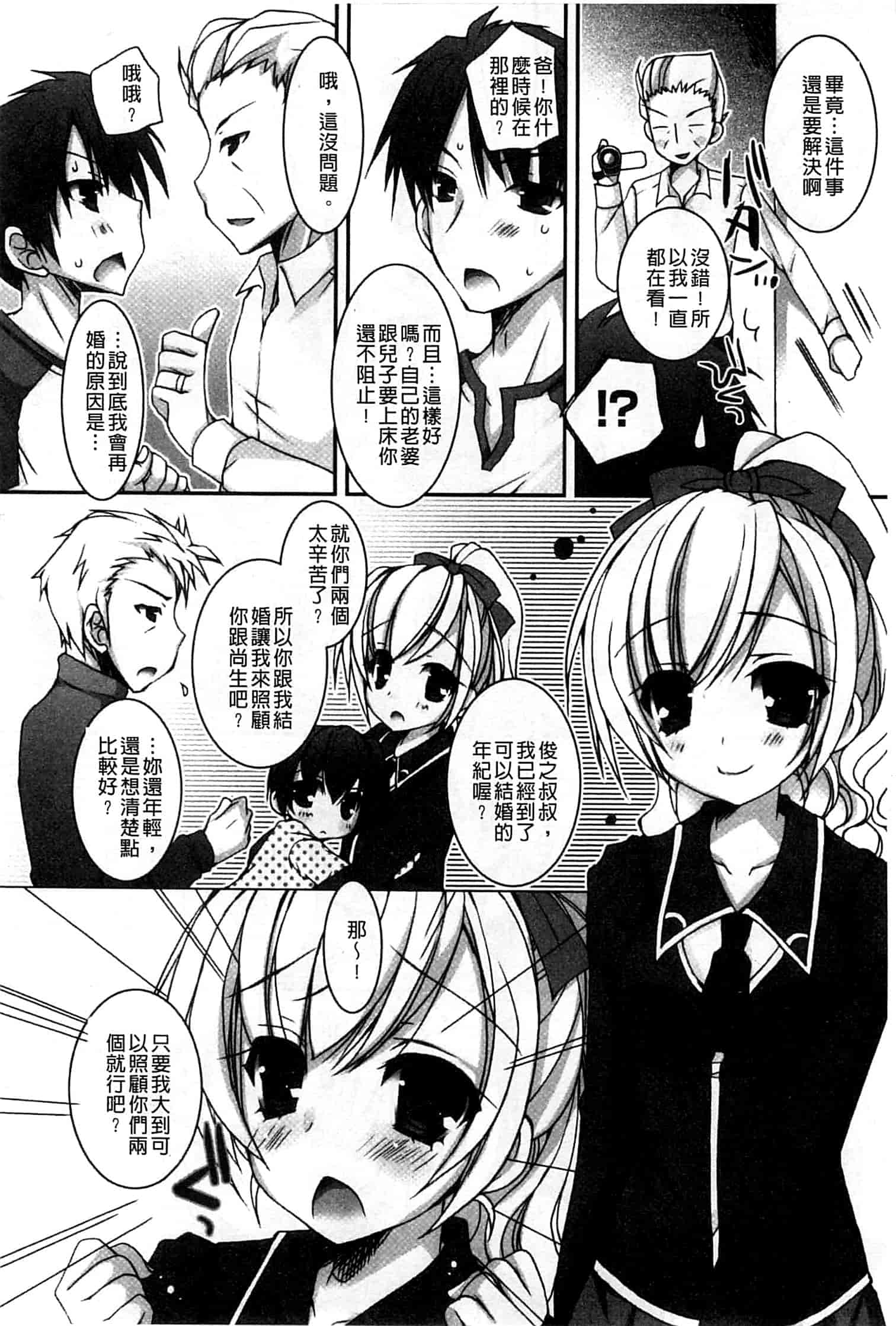 汉化版-[上田リエコ] あまいしまい_第5集