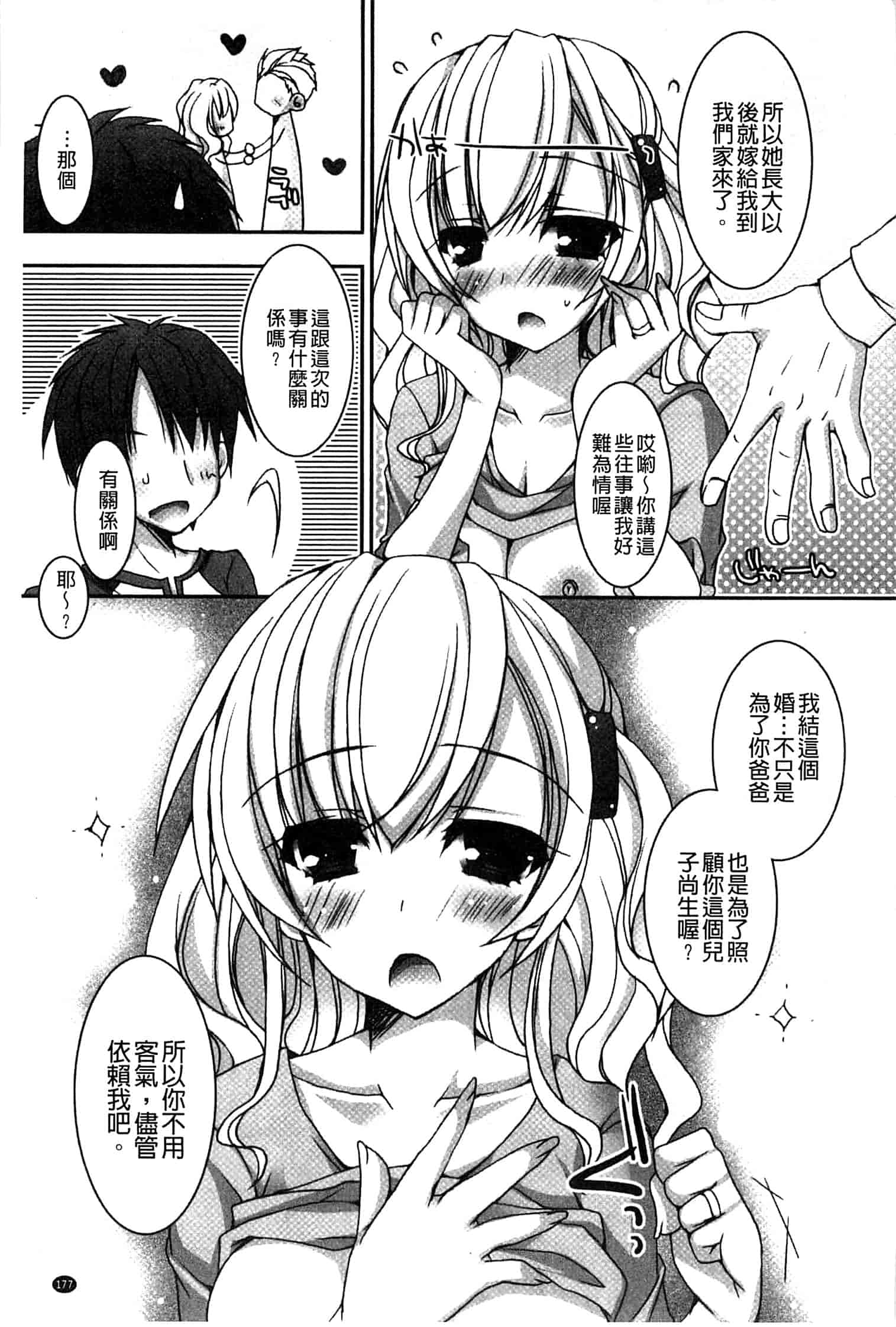 汉化版-[上田リエコ] あまいしまい_第5集