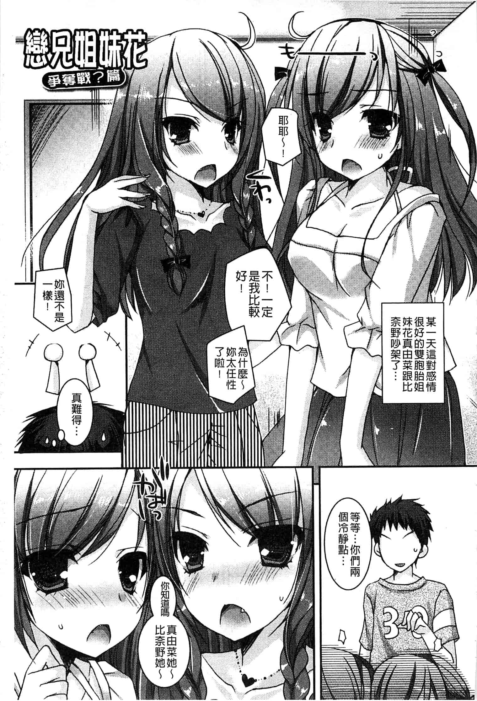 汉化版-[上田リエコ] あまいしまい_第5集