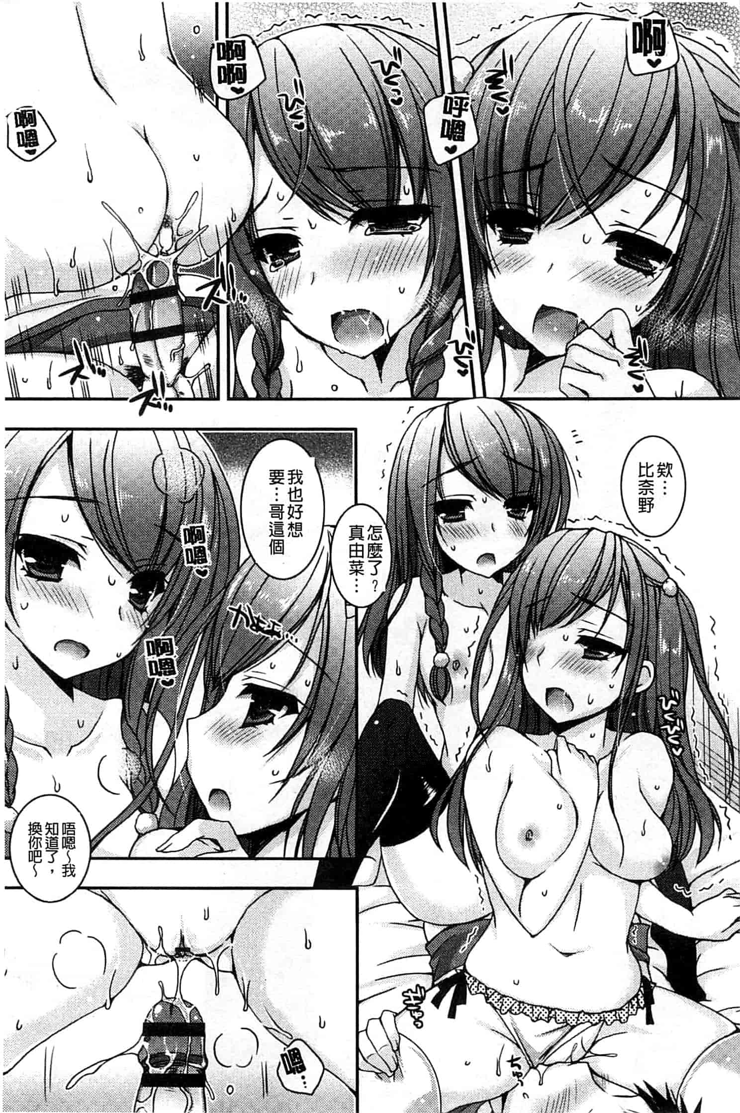 汉化版-[上田リエコ] あまいしまい_第1集