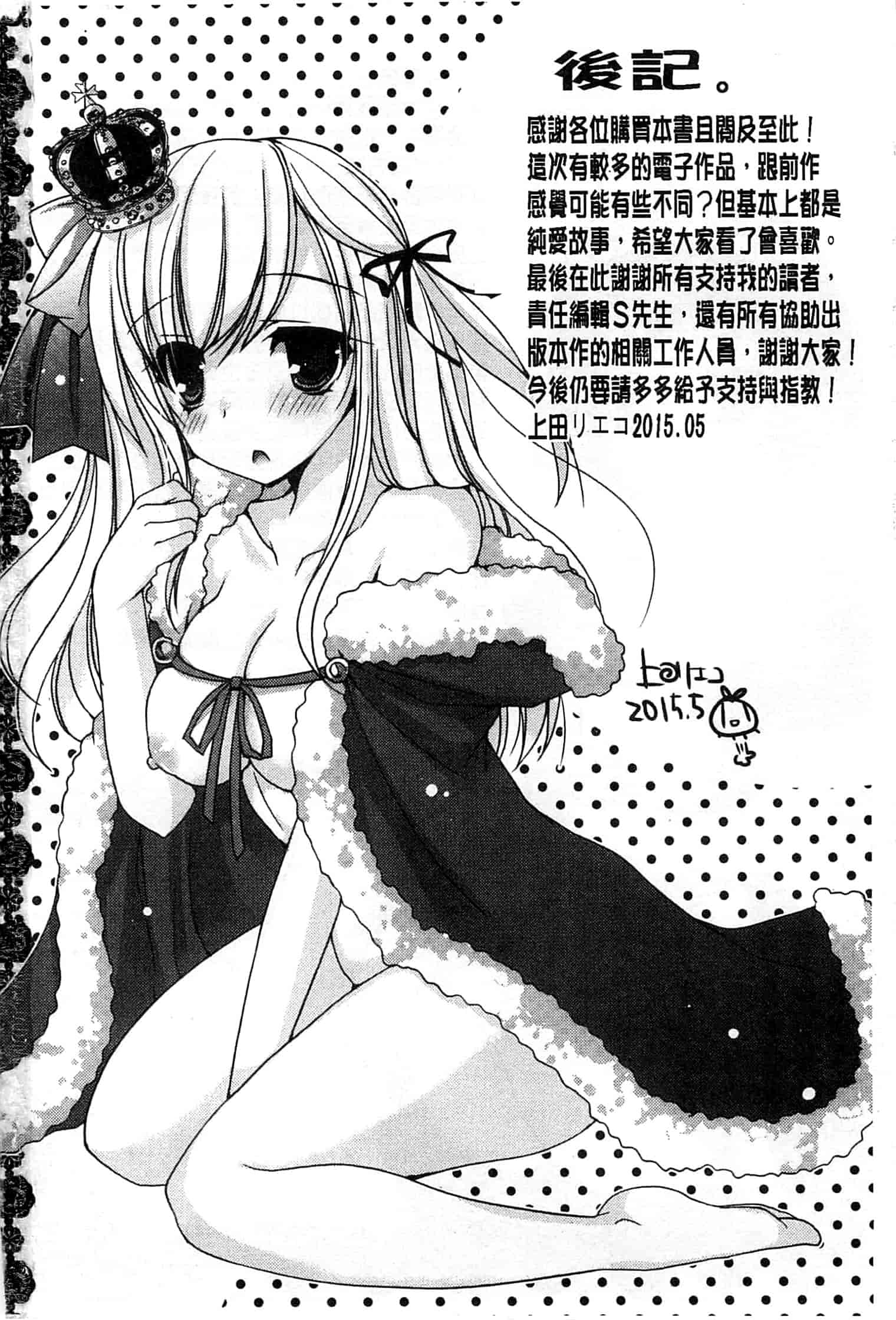 汉化版-[上田リエコ] あまいしまい_第5集
