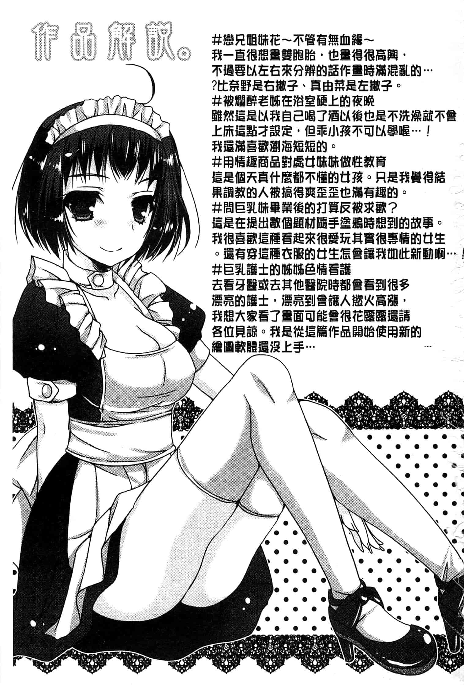 汉化版-[上田リエコ] あまいしまい_第5集
