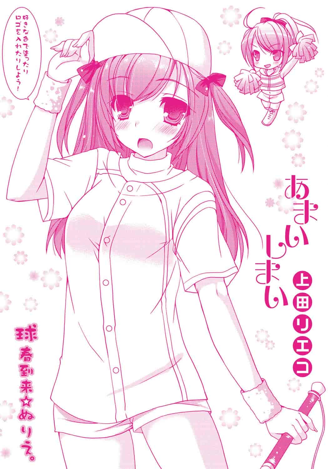 汉化版-[上田リエコ] あまいしまい_第5集
