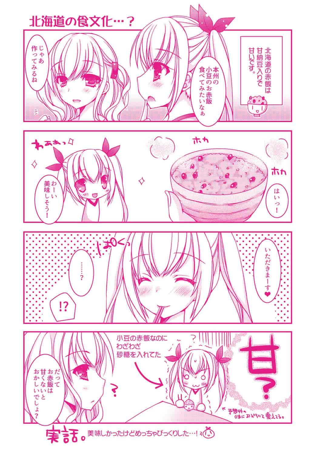 汉化版-[上田リエコ] あまいしまい_第5集