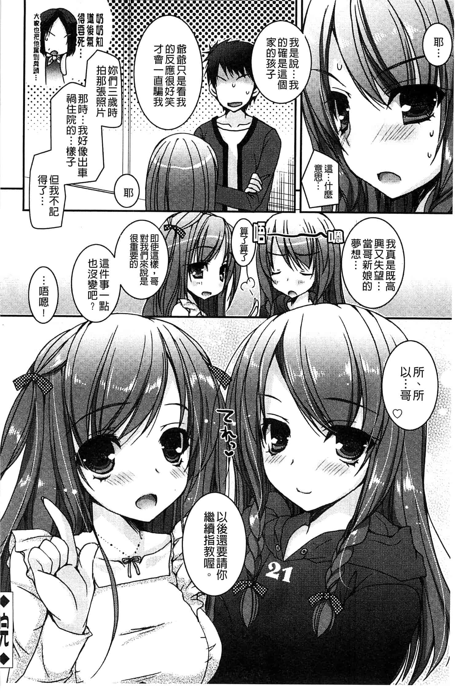 汉化版-[上田リエコ] あまいしまい_第1集