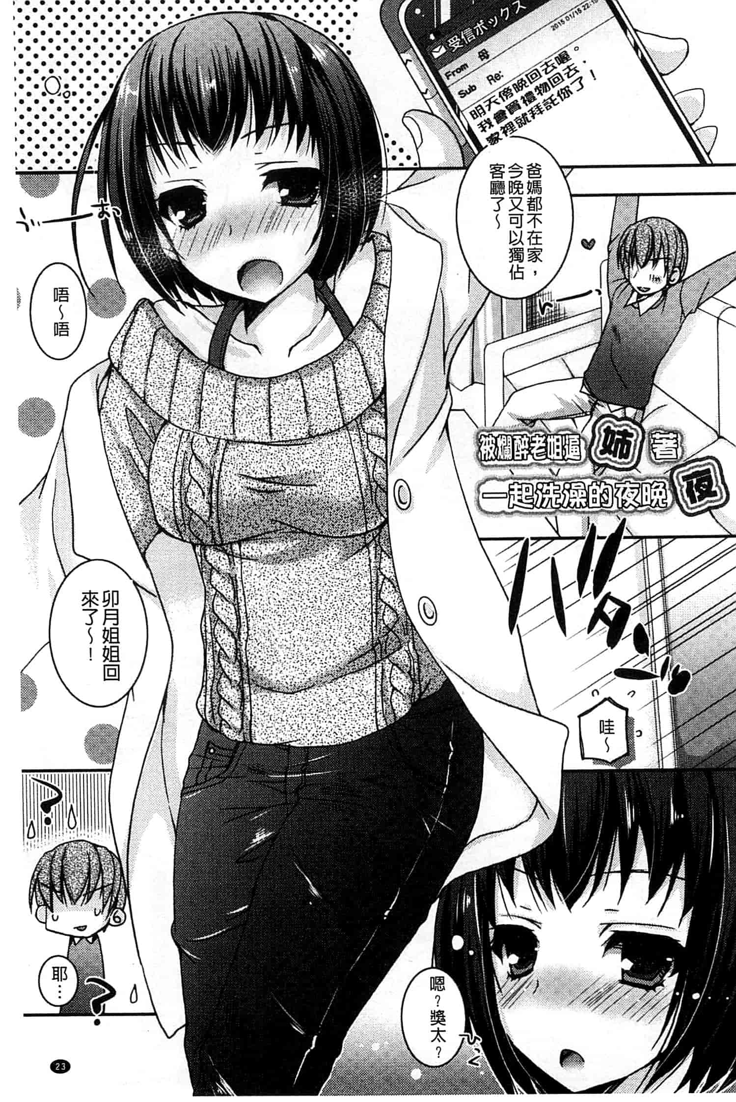 汉化版-[上田リエコ] あまいしまい_第1集