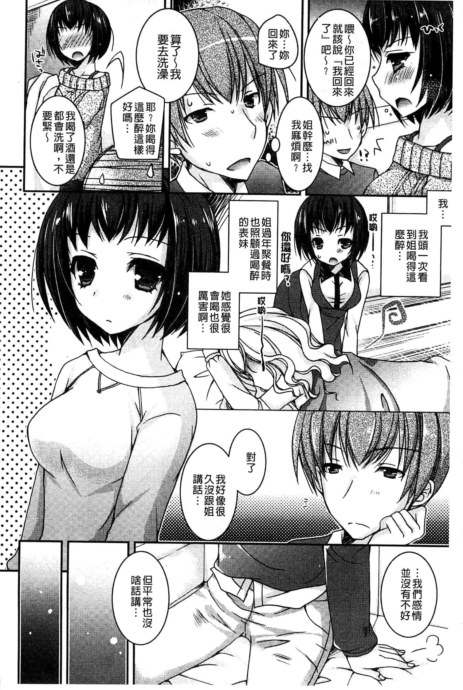 汉化版-[上田リエコ] あまいしまい_第1集