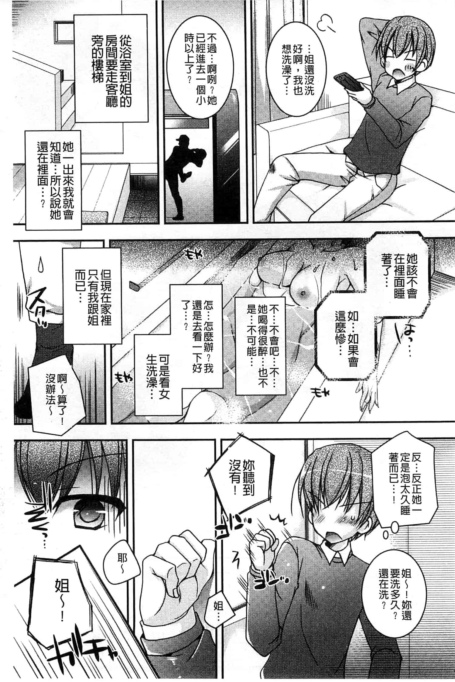 汉化版-[上田リエコ] あまいしまい_第1集