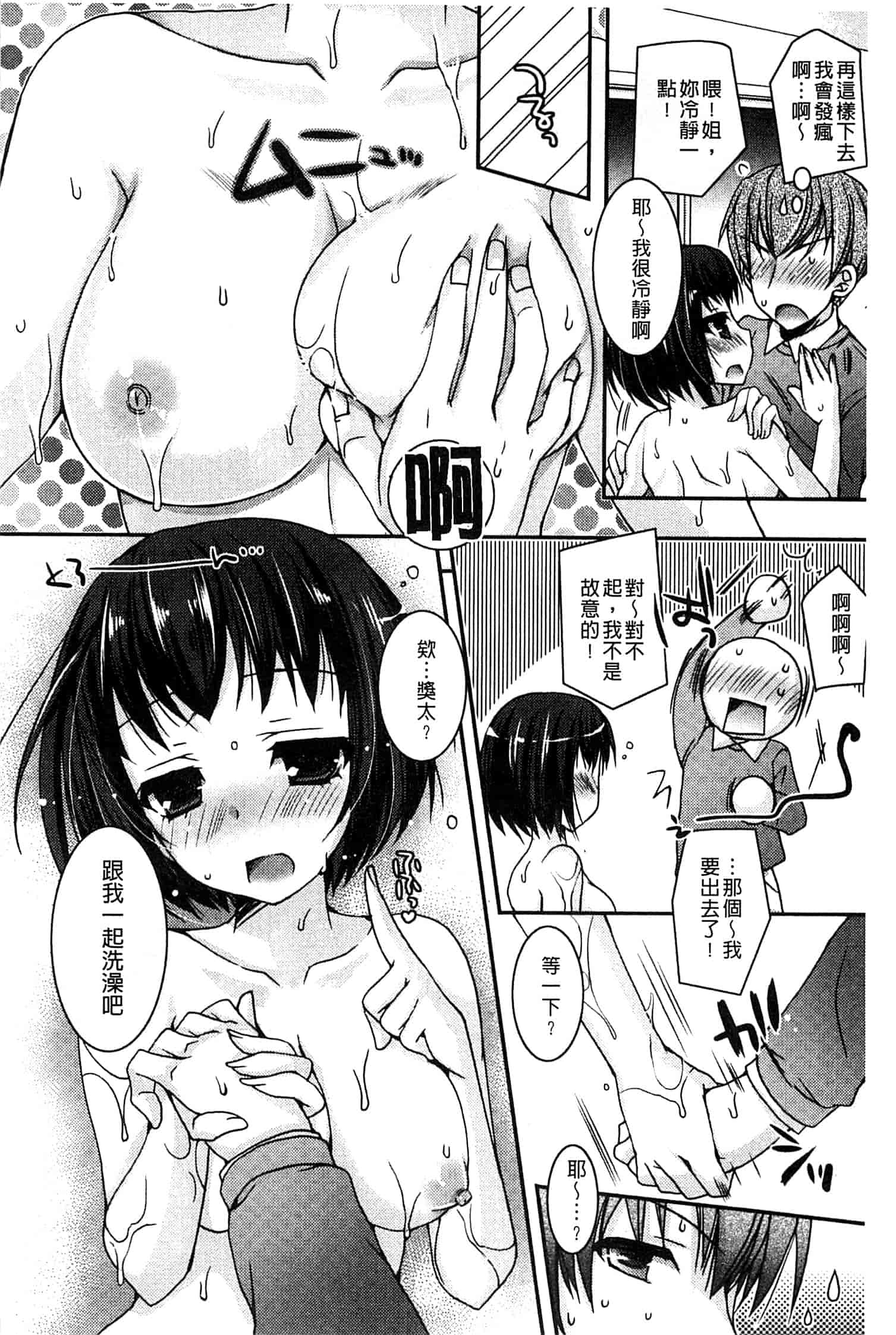 汉化版-[上田リエコ] あまいしまい_第1集