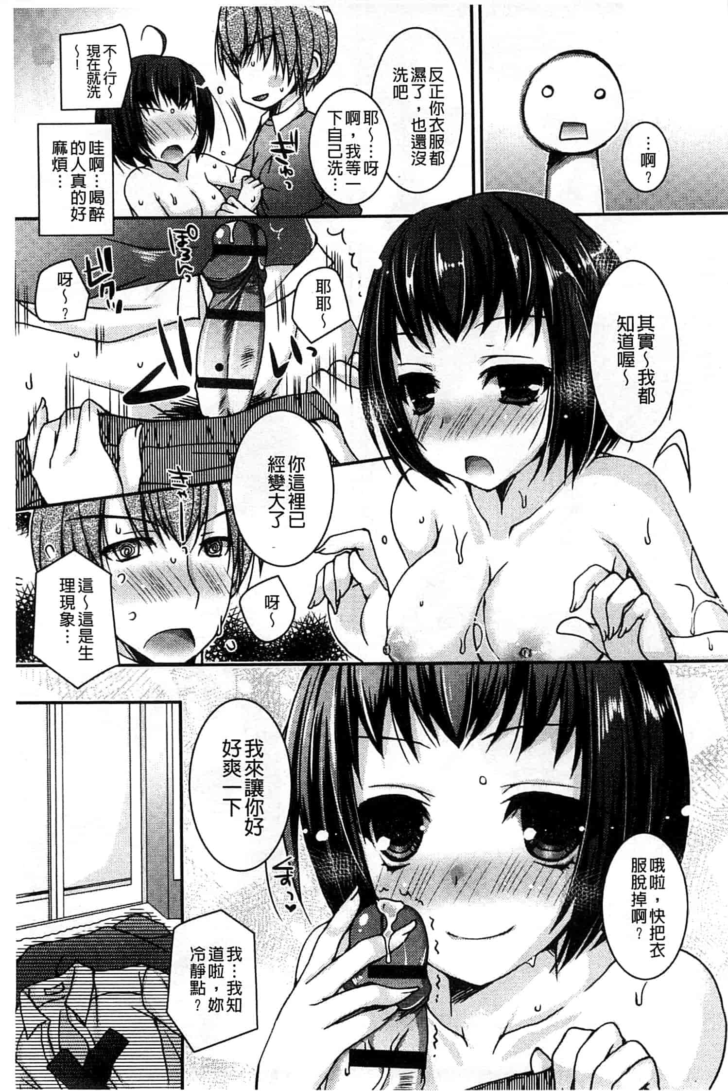 汉化版-[上田リエコ] あまいしまい_第1集