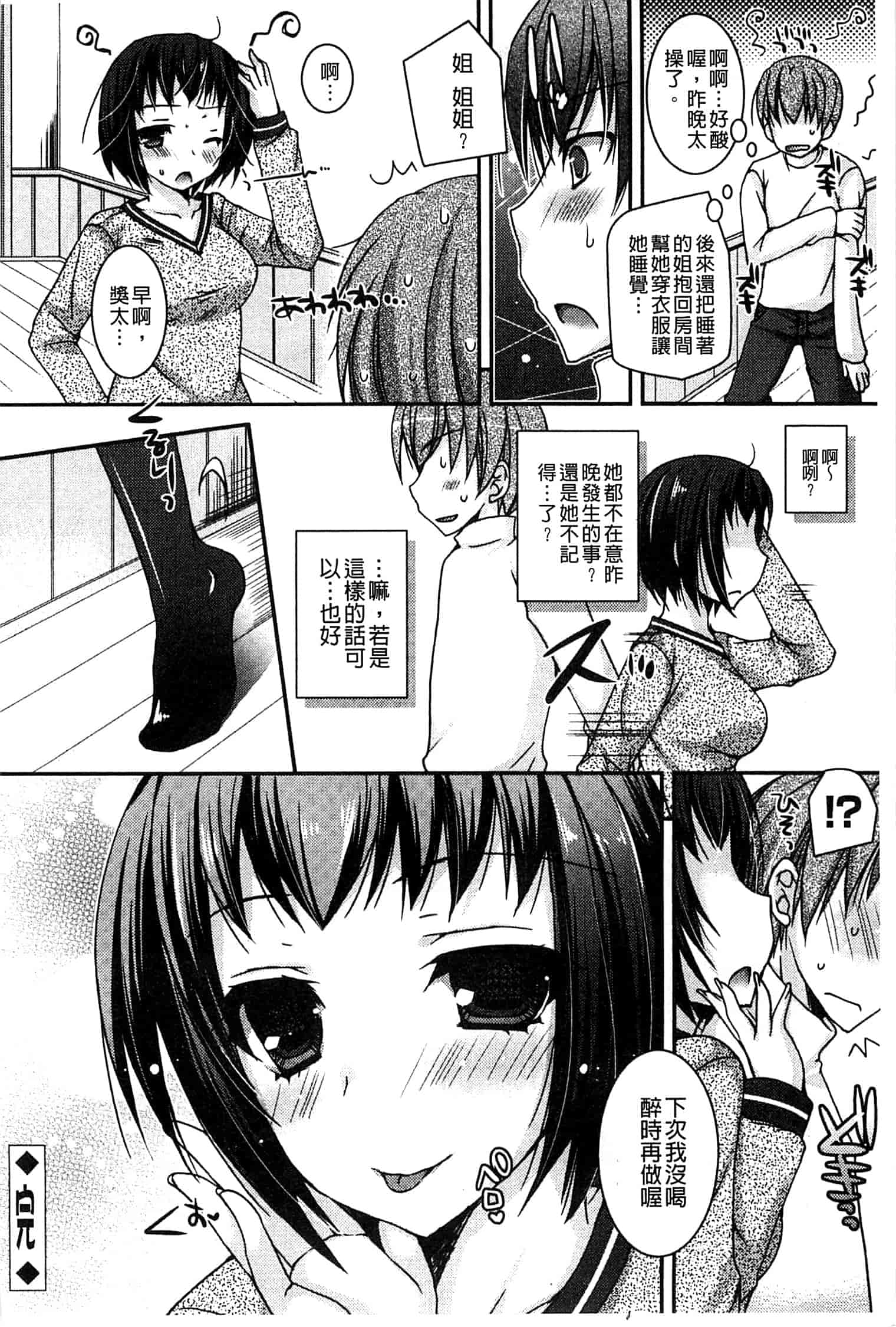汉化版-[上田リエコ] あまいしまい_第2集