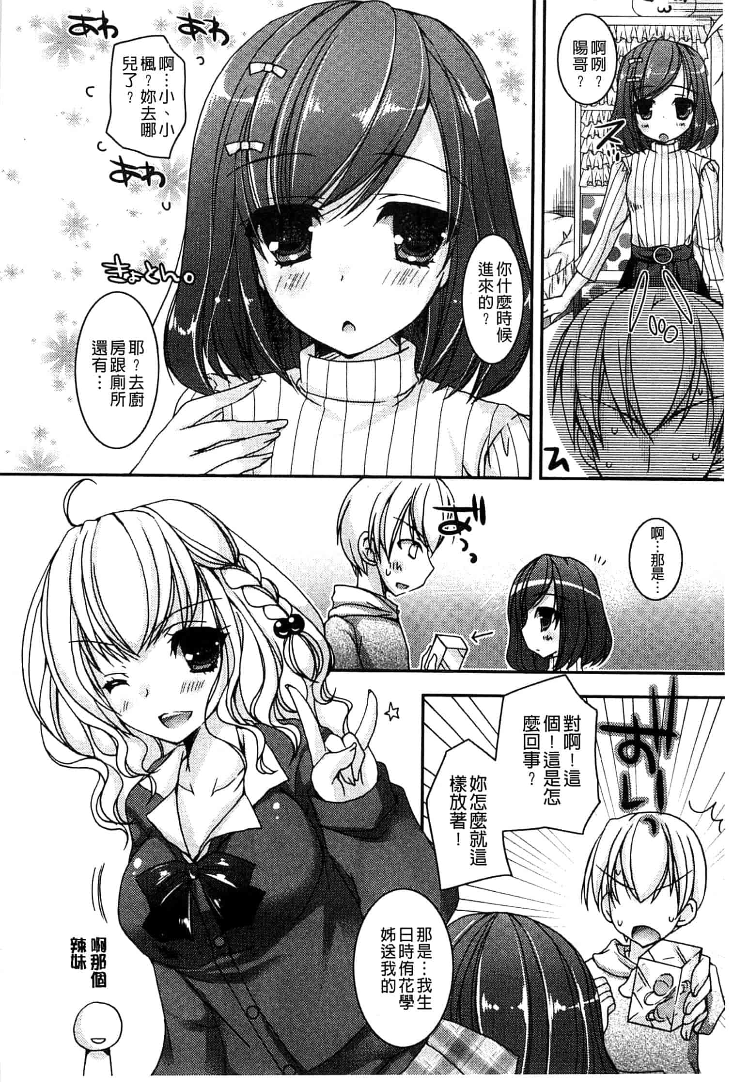汉化版-[上田リエコ] あまいしまい_第2集