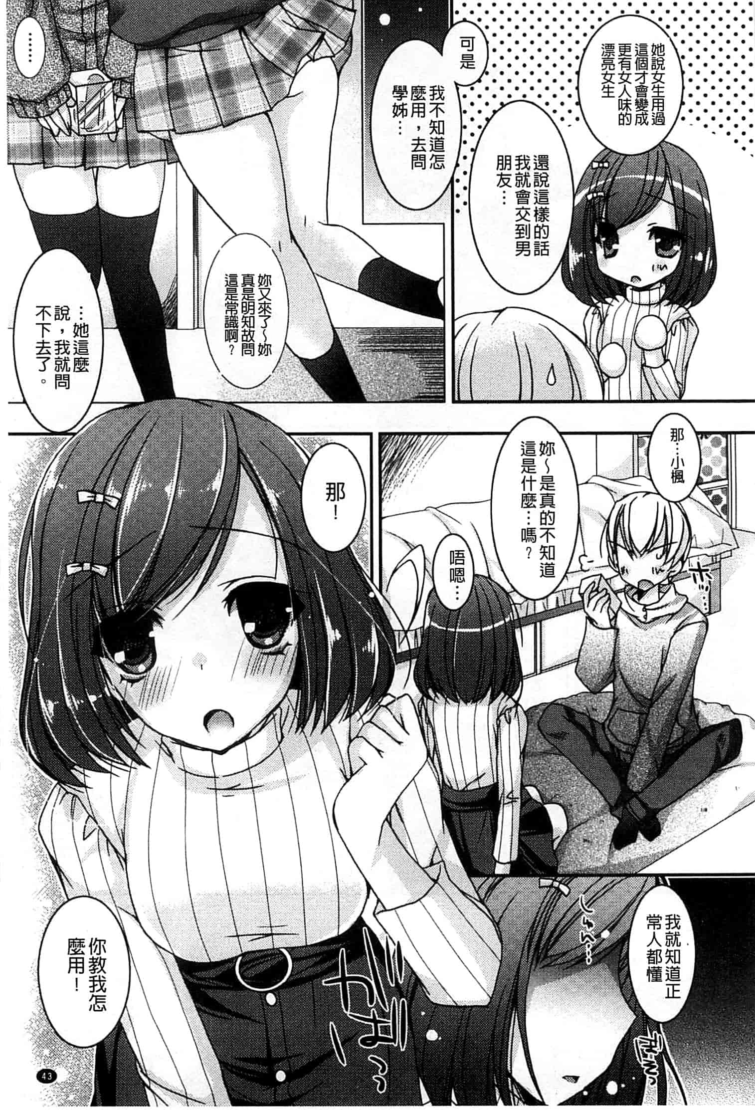 汉化版-[上田リエコ] あまいしまい_第2集