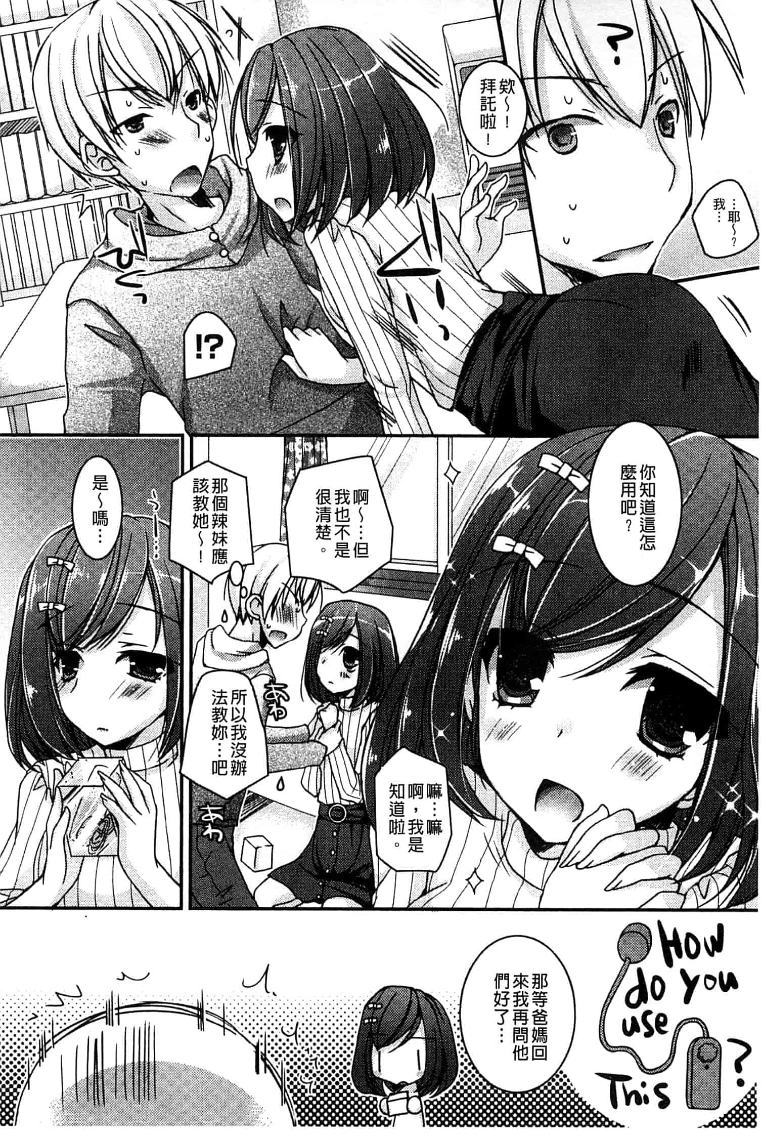 汉化版-[上田リエコ] あまいしまい_第2集