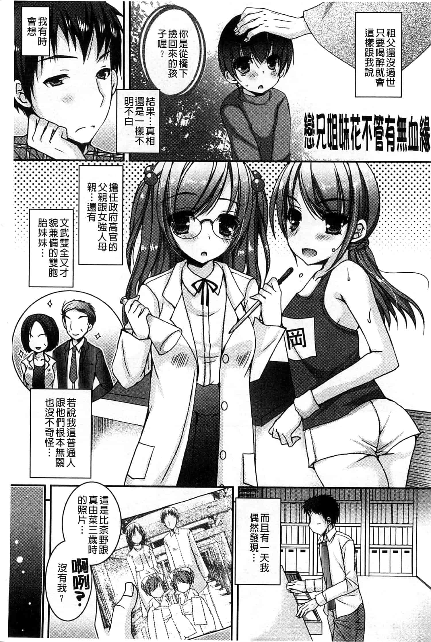 汉化版-[上田リエコ] あまいしまい_第1集
