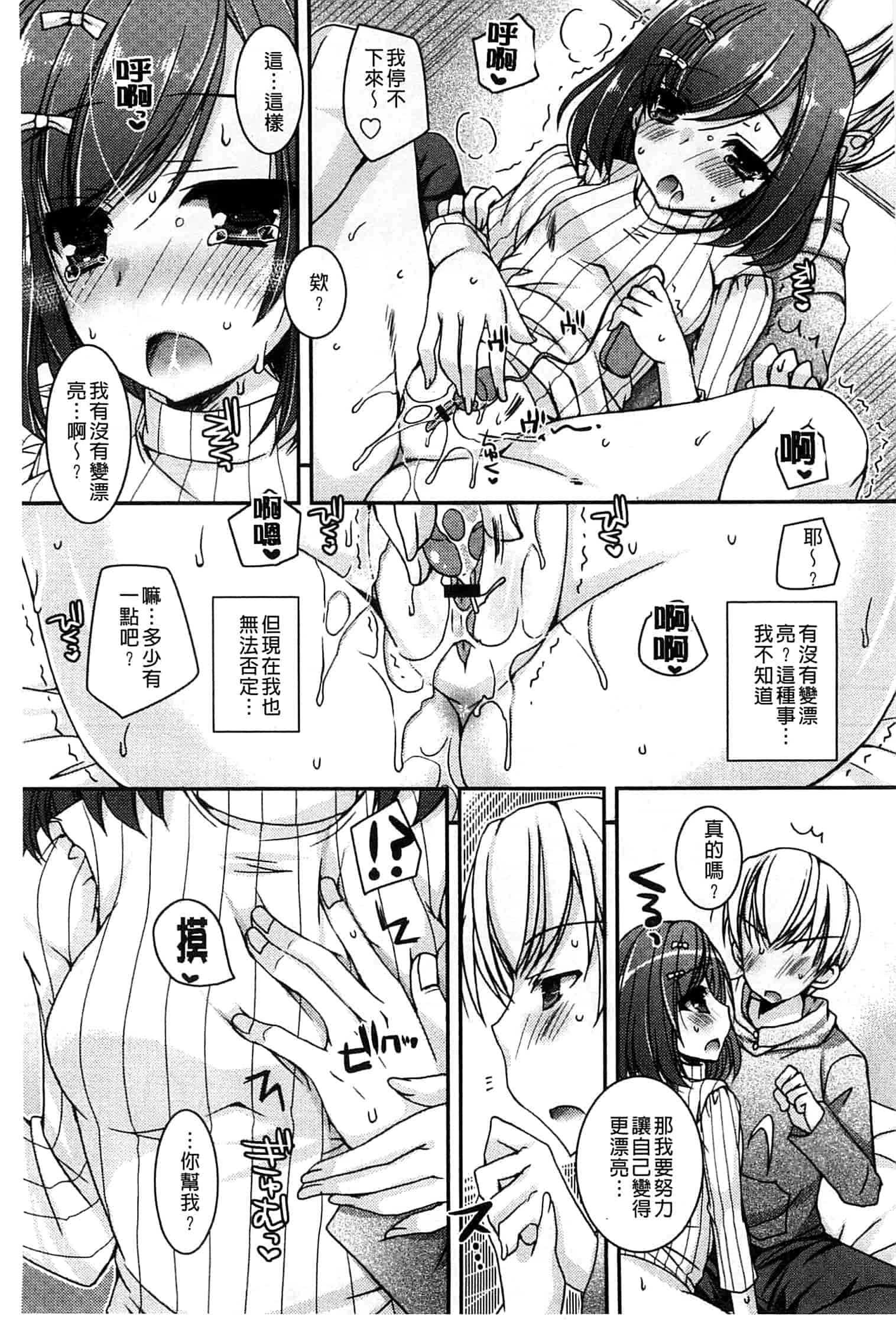 汉化版-[上田リエコ] あまいしまい_第2集