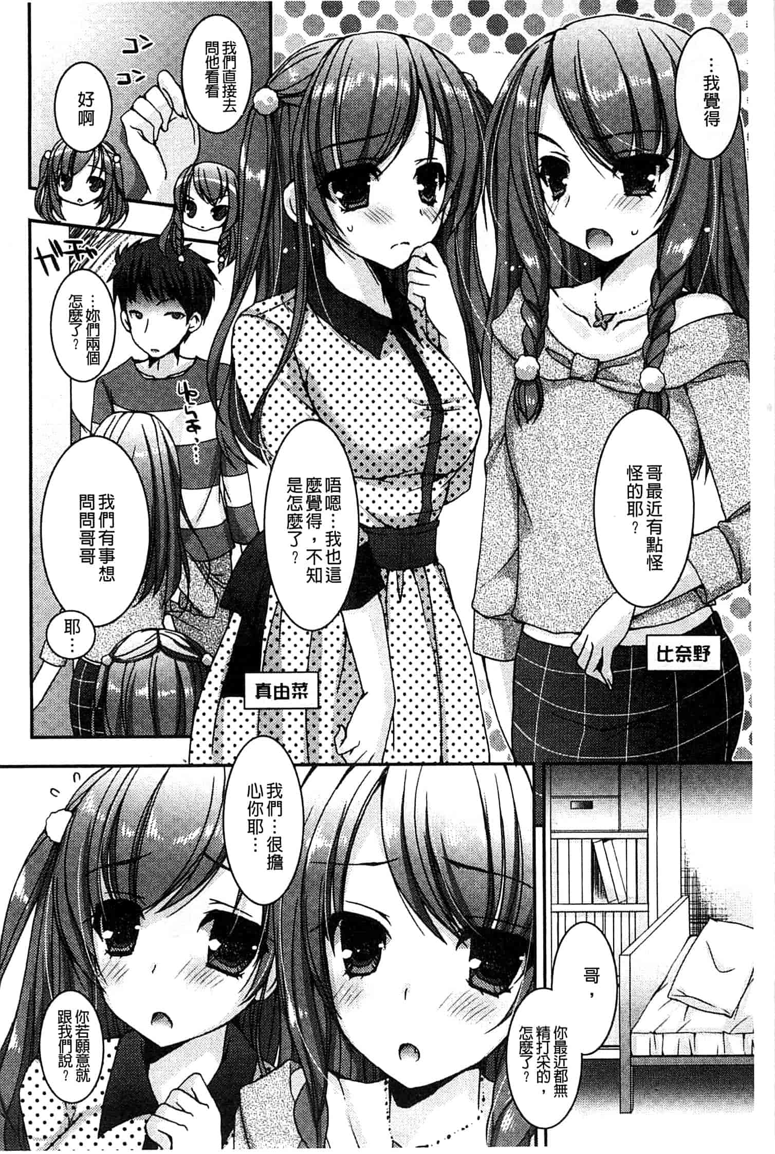 汉化版-[上田リエコ] あまいしまい_第1集