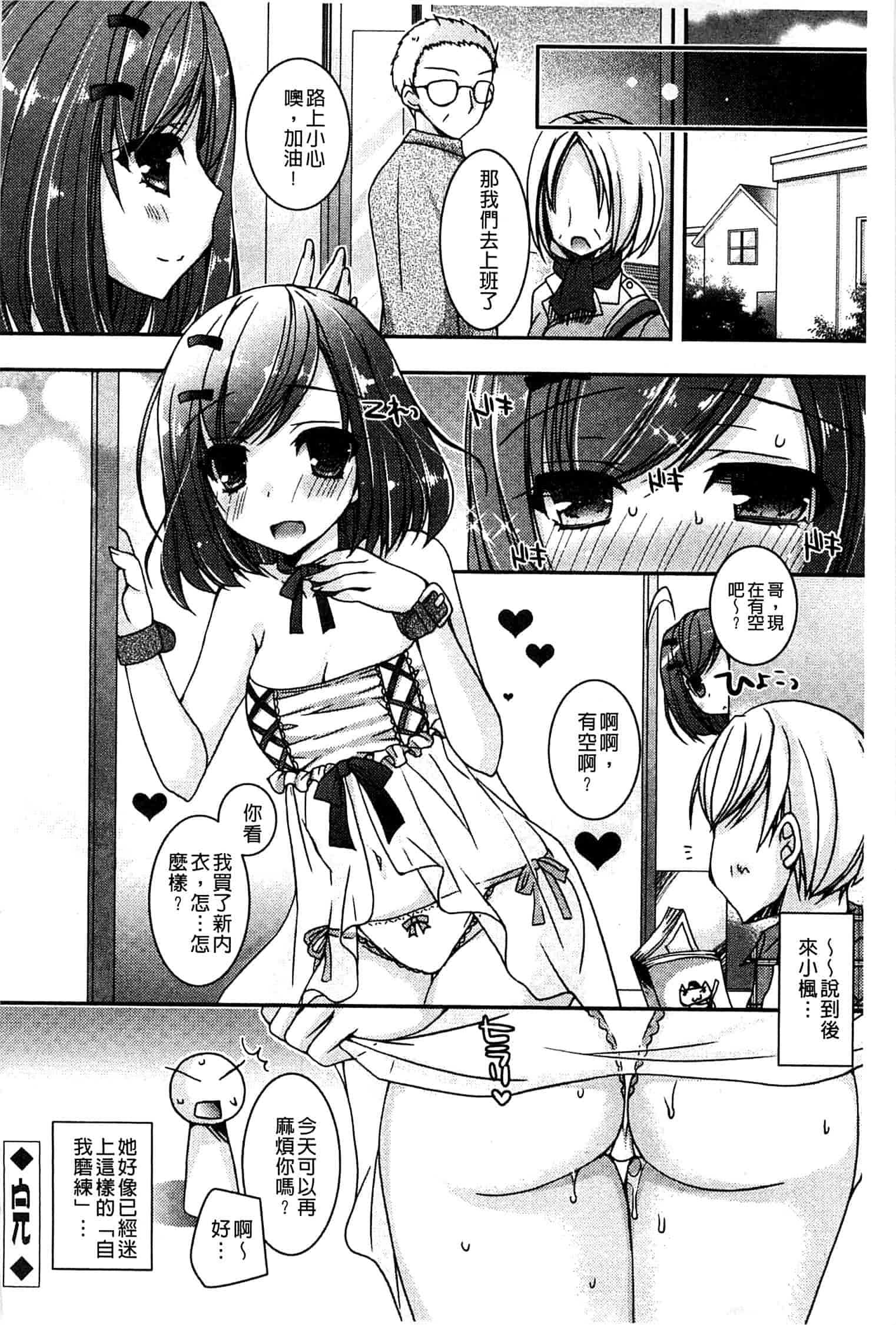 汉化版-[上田リエコ] あまいしまい_第2集