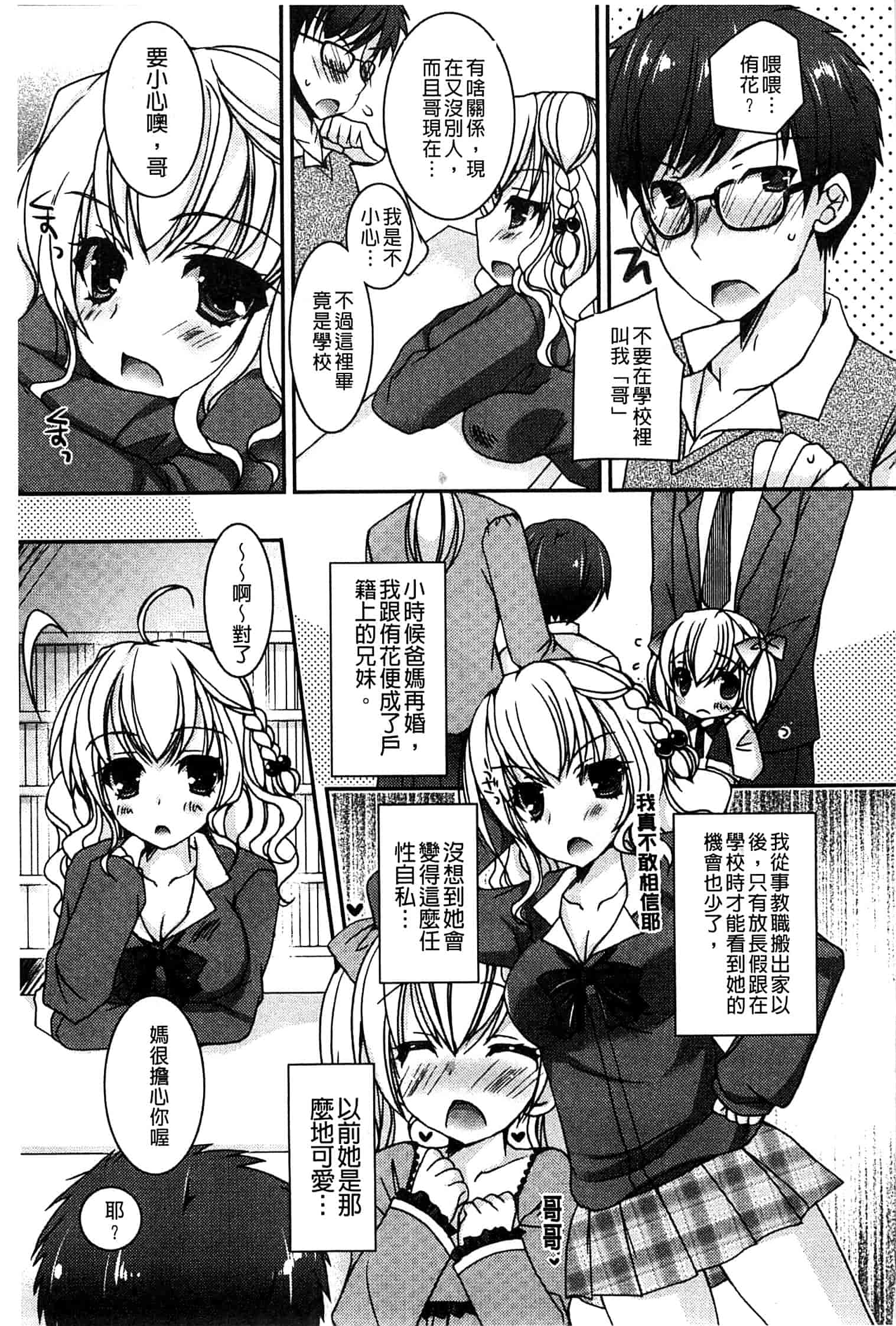 汉化版-[上田リエコ] あまいしまい_第2集