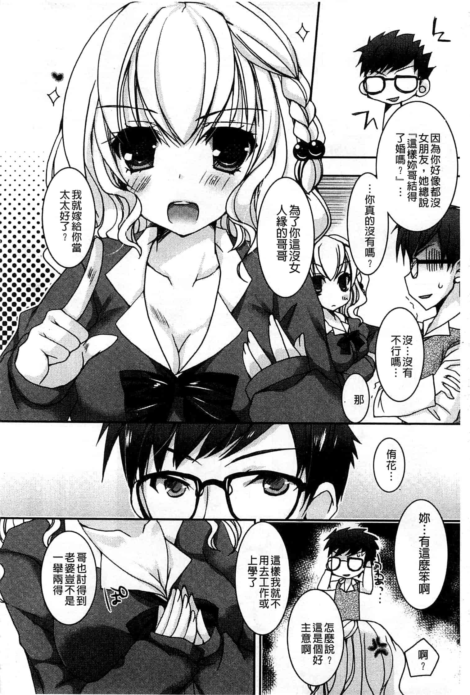 汉化版-[上田リエコ] あまいしまい_第2集