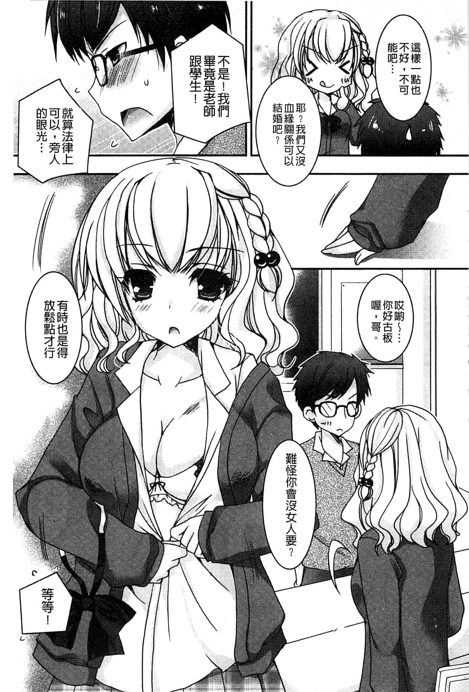 汉化版-[上田リエコ] あまいしまい_第2集