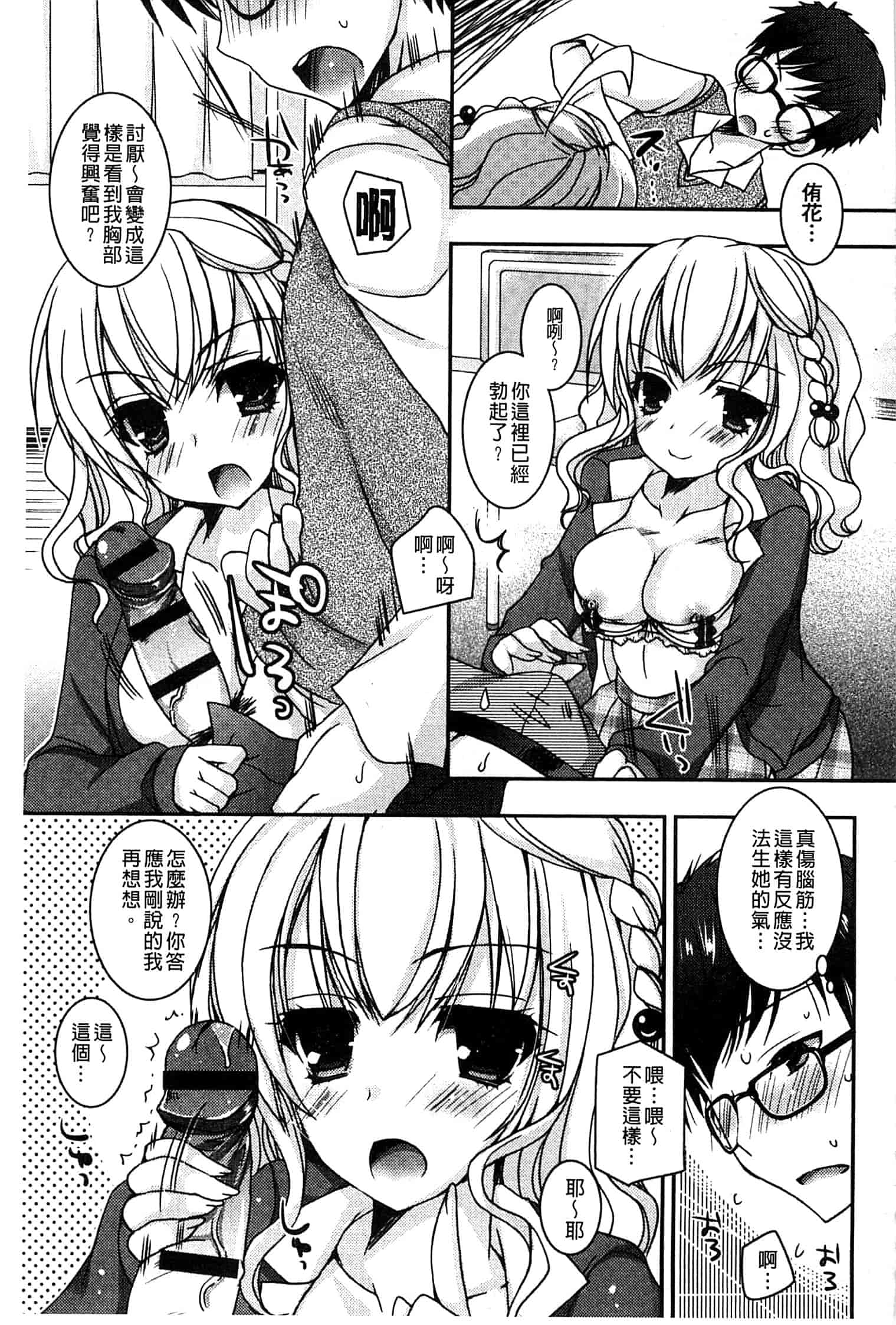 汉化版-[上田リエコ] あまいしまい_第2集
