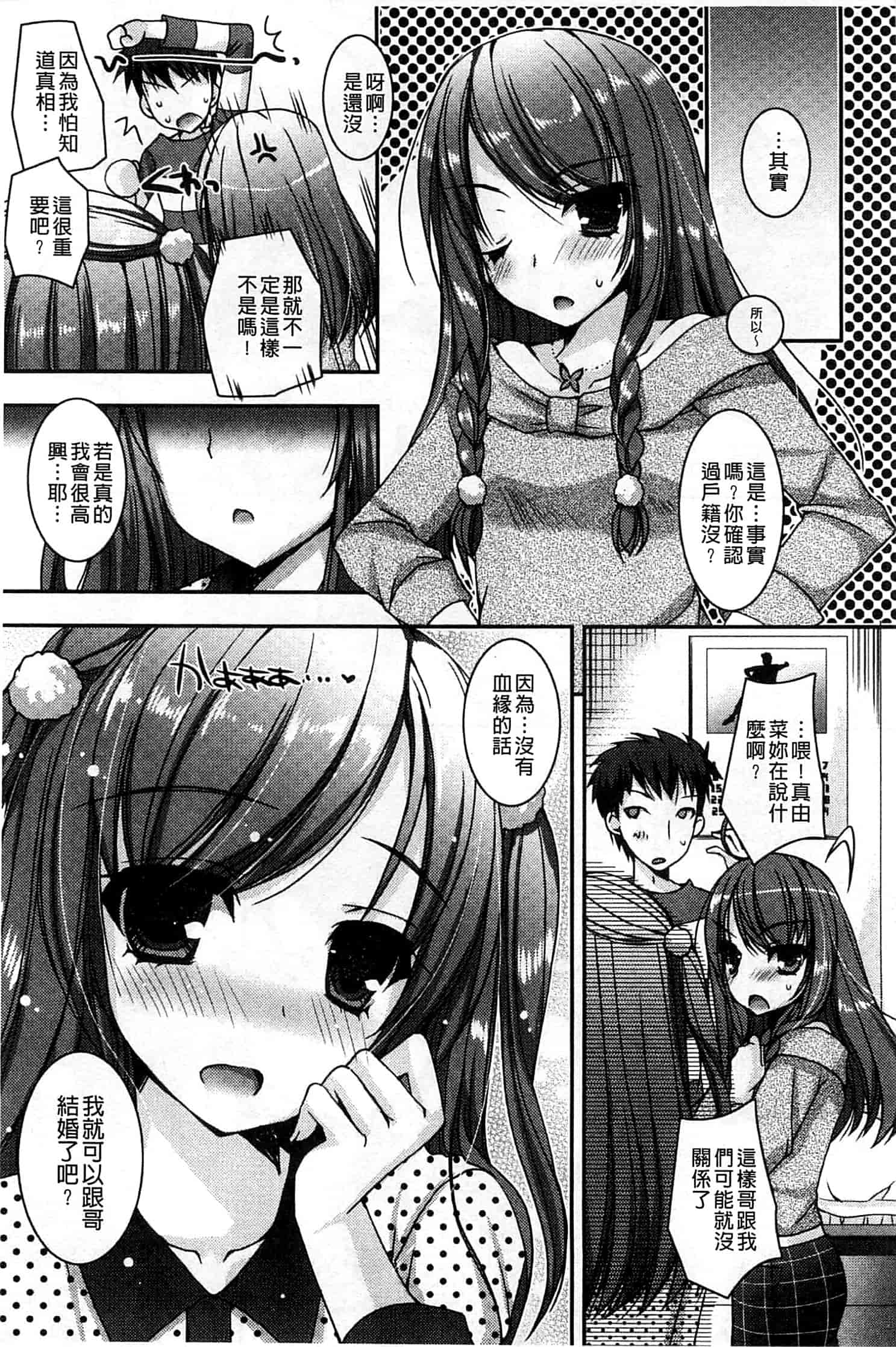 汉化版-[上田リエコ] あまいしまい_第1集