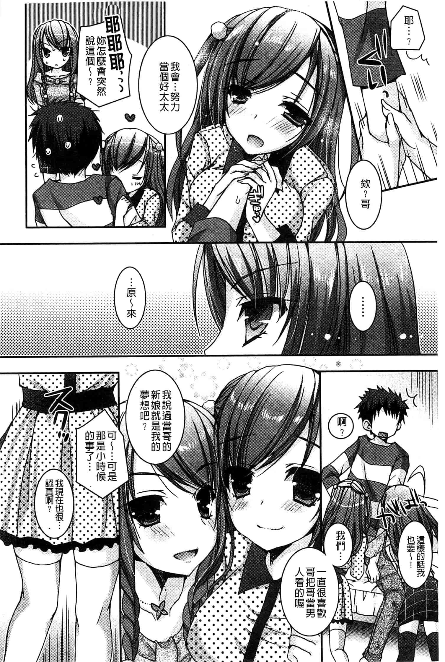 汉化版-[上田リエコ] あまいしまい_第1集