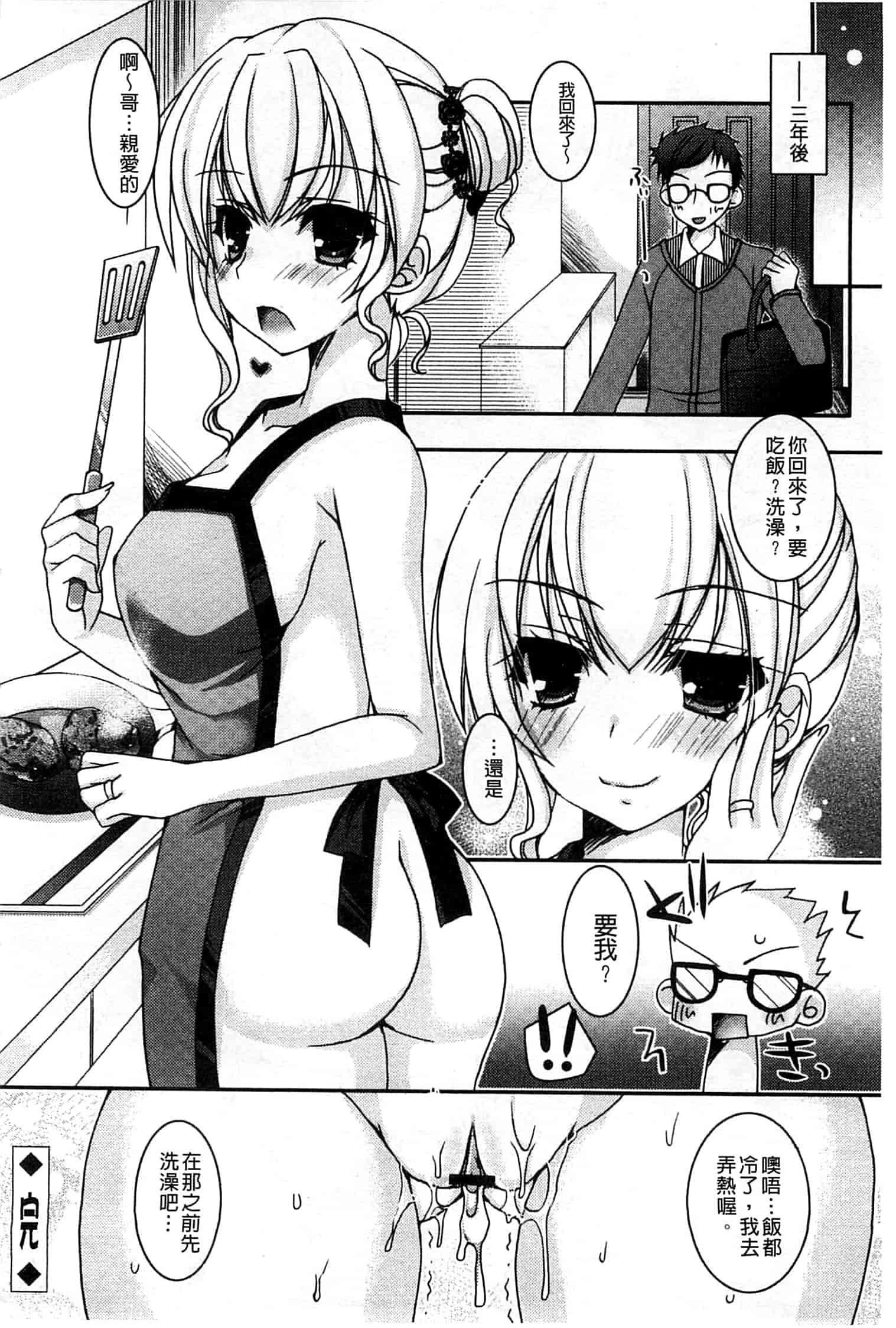 汉化版-[上田リエコ] あまいしまい_第3集