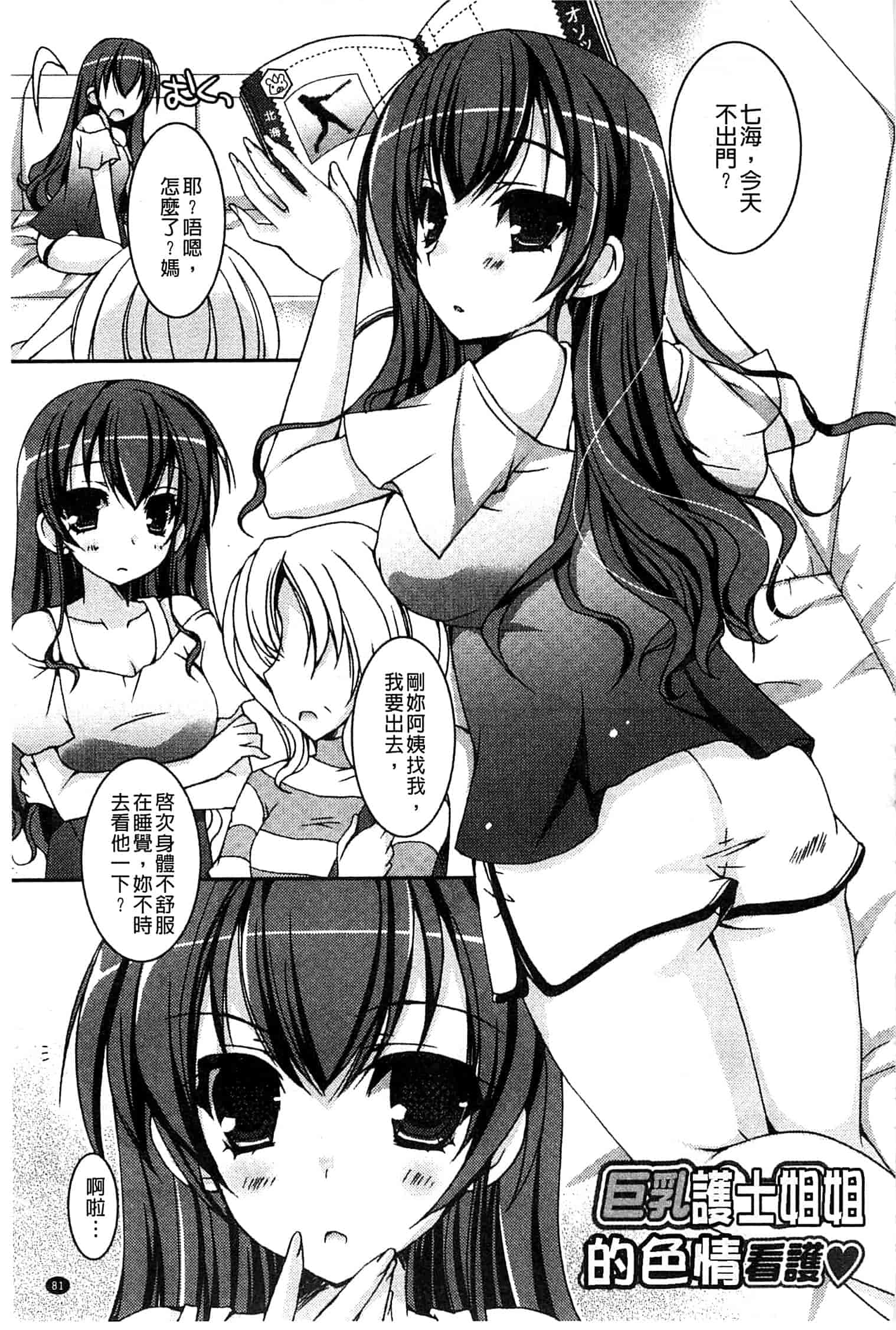 汉化版-[上田リエコ] あまいしまい_第3集