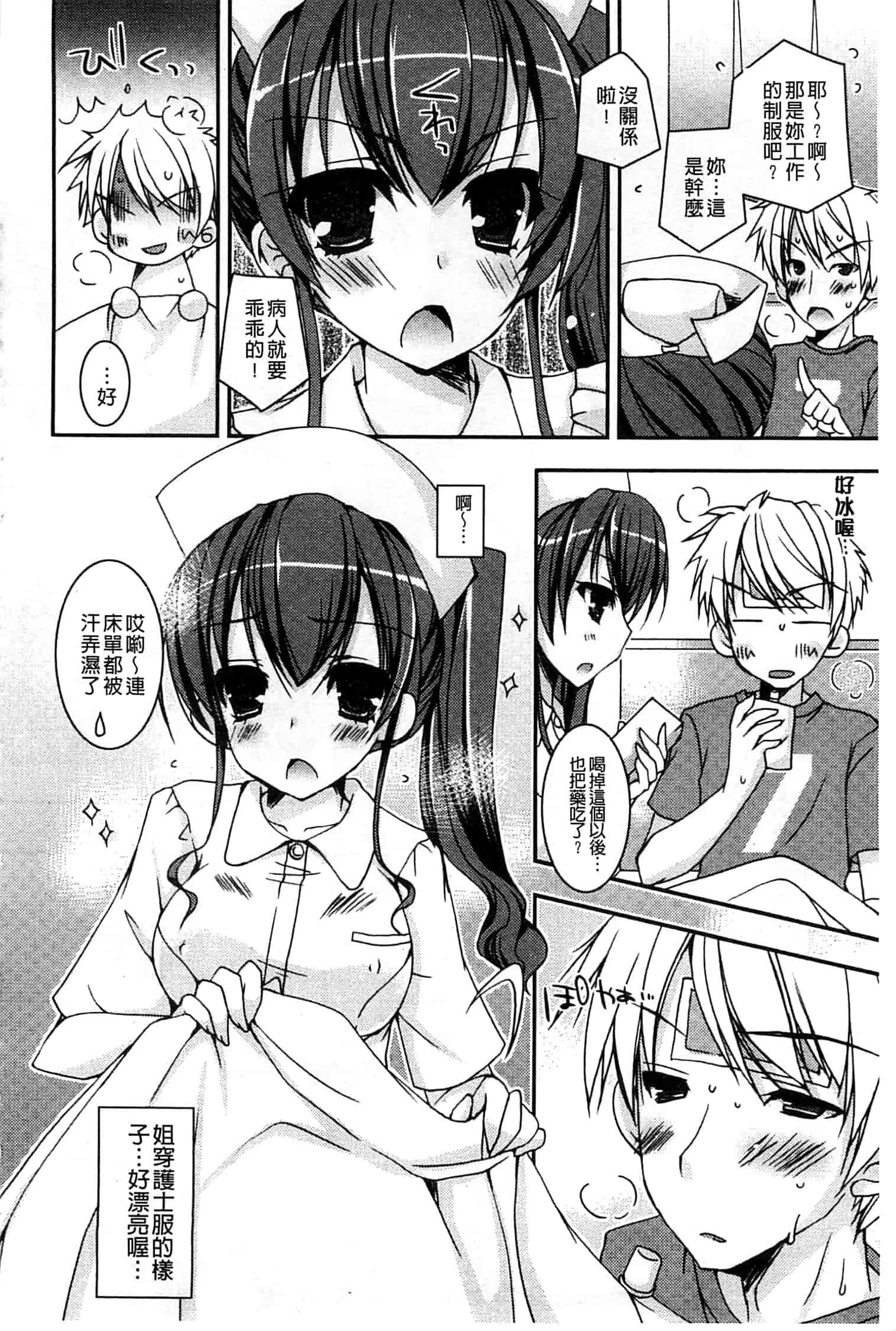 汉化版-[上田リエコ] あまいしまい_第3集