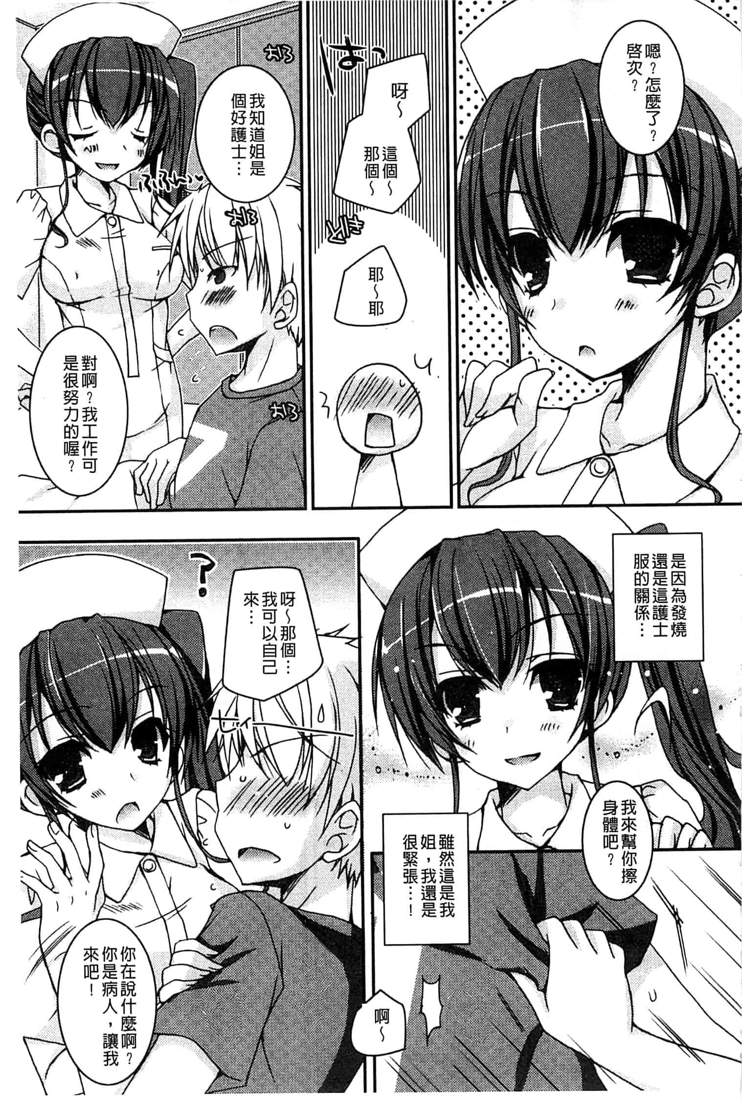 汉化版-[上田リエコ] あまいしまい_第3集