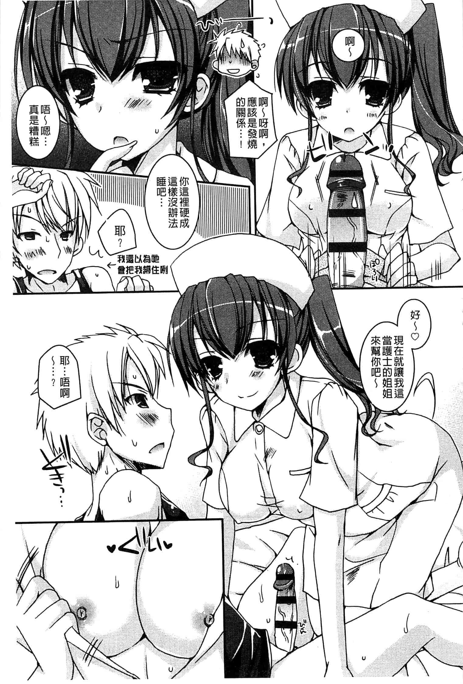 汉化版-[上田リエコ] あまいしまい_第3集