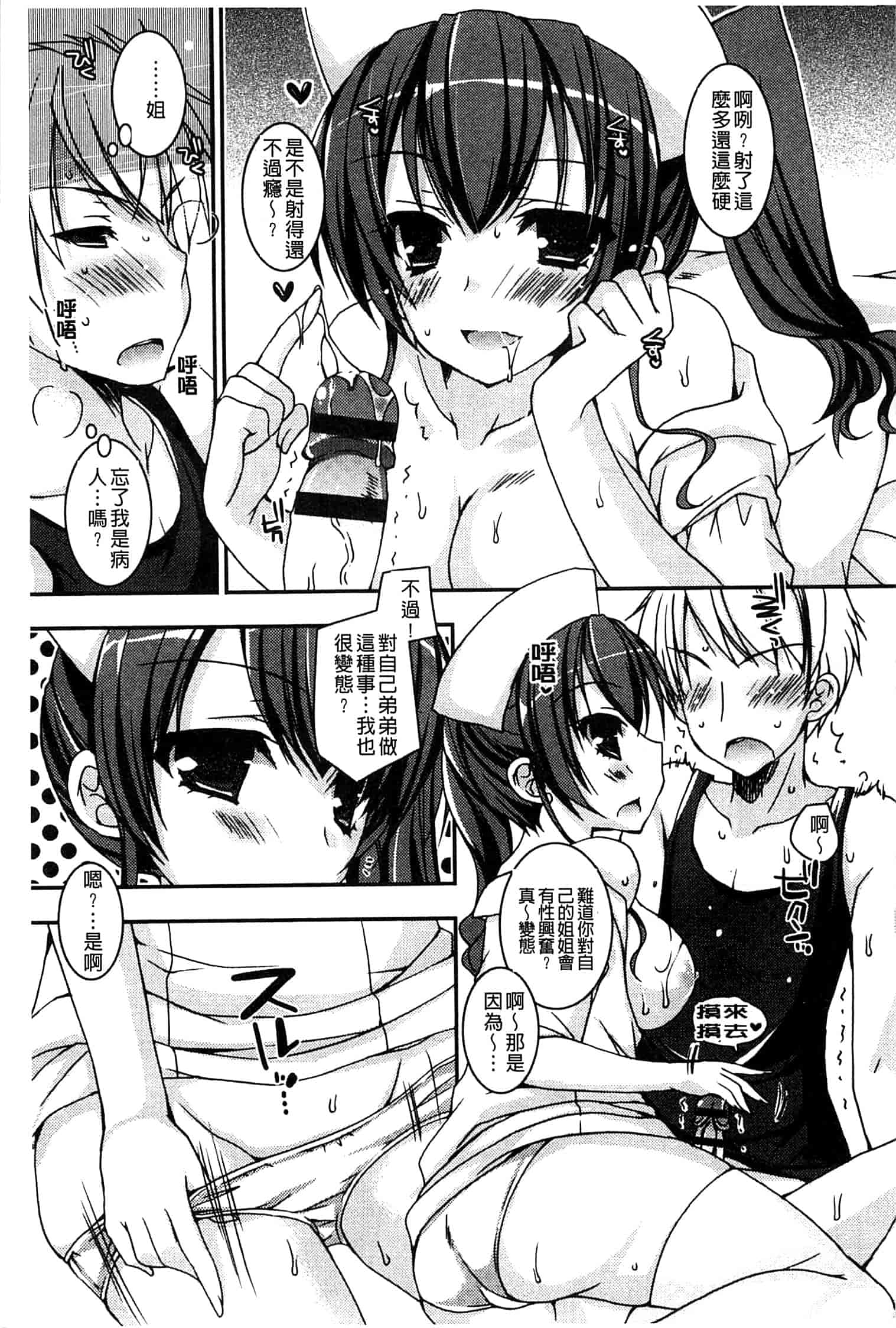 汉化版-[上田リエコ] あまいしまい_第3集