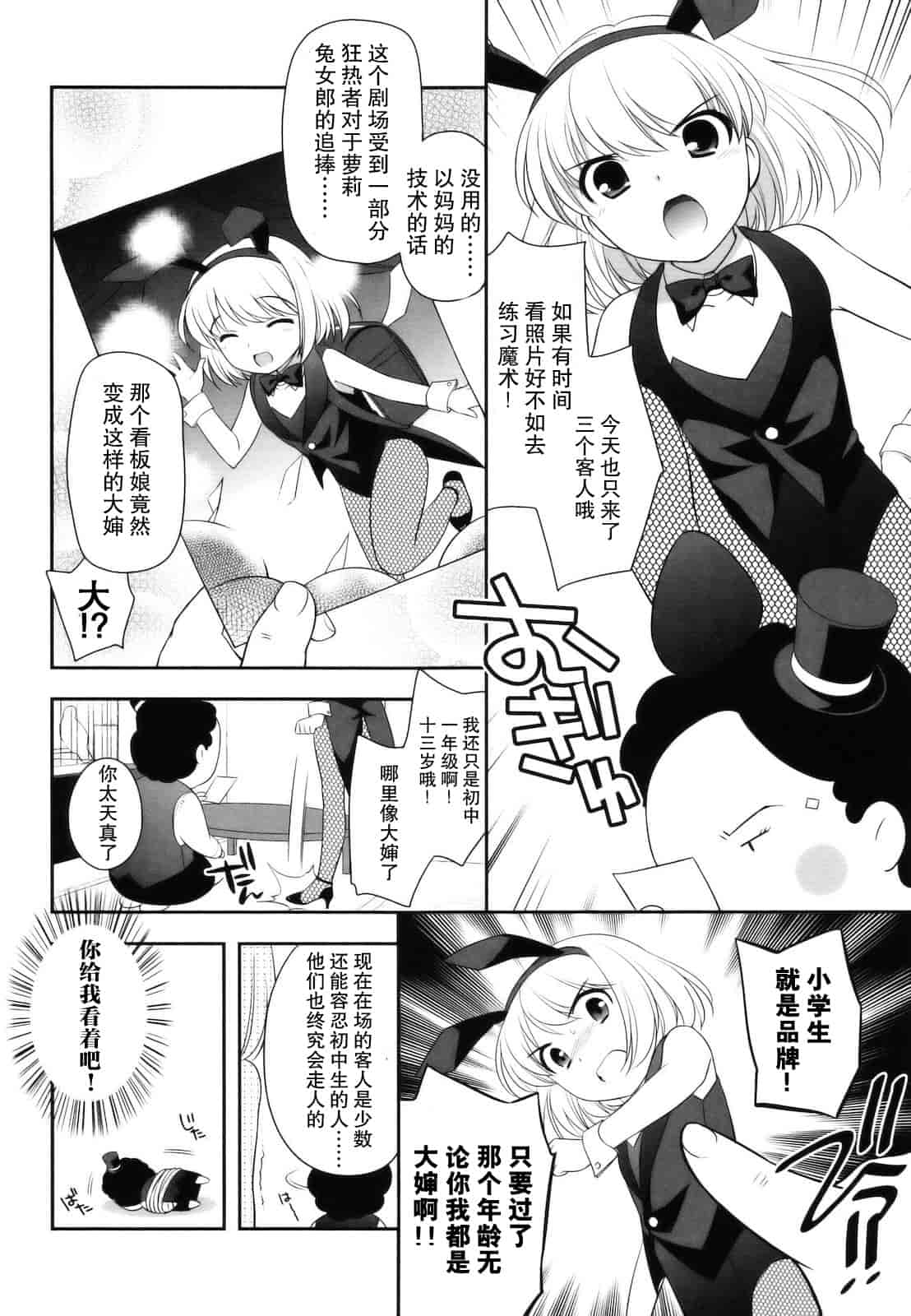汉化版-[上田裕] とびだせ！こあくま_第3集