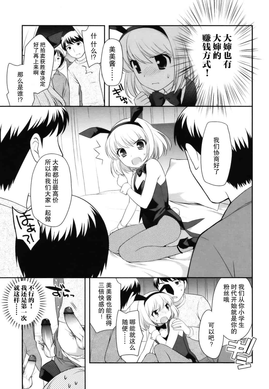 汉化版-[上田裕] とびだせ！こあくま_第3集