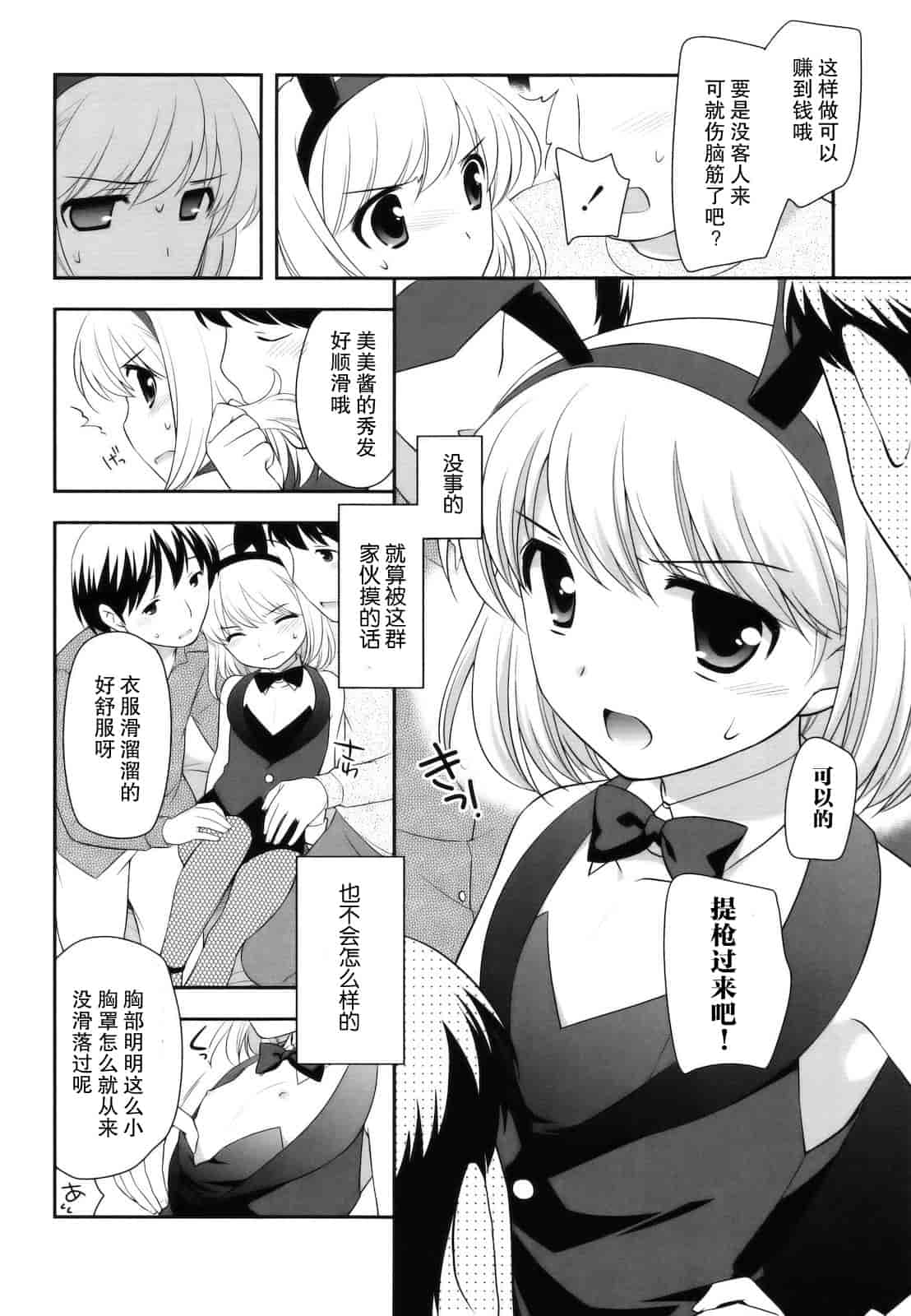汉化版-[上田裕] とびだせ！こあくま_第3集