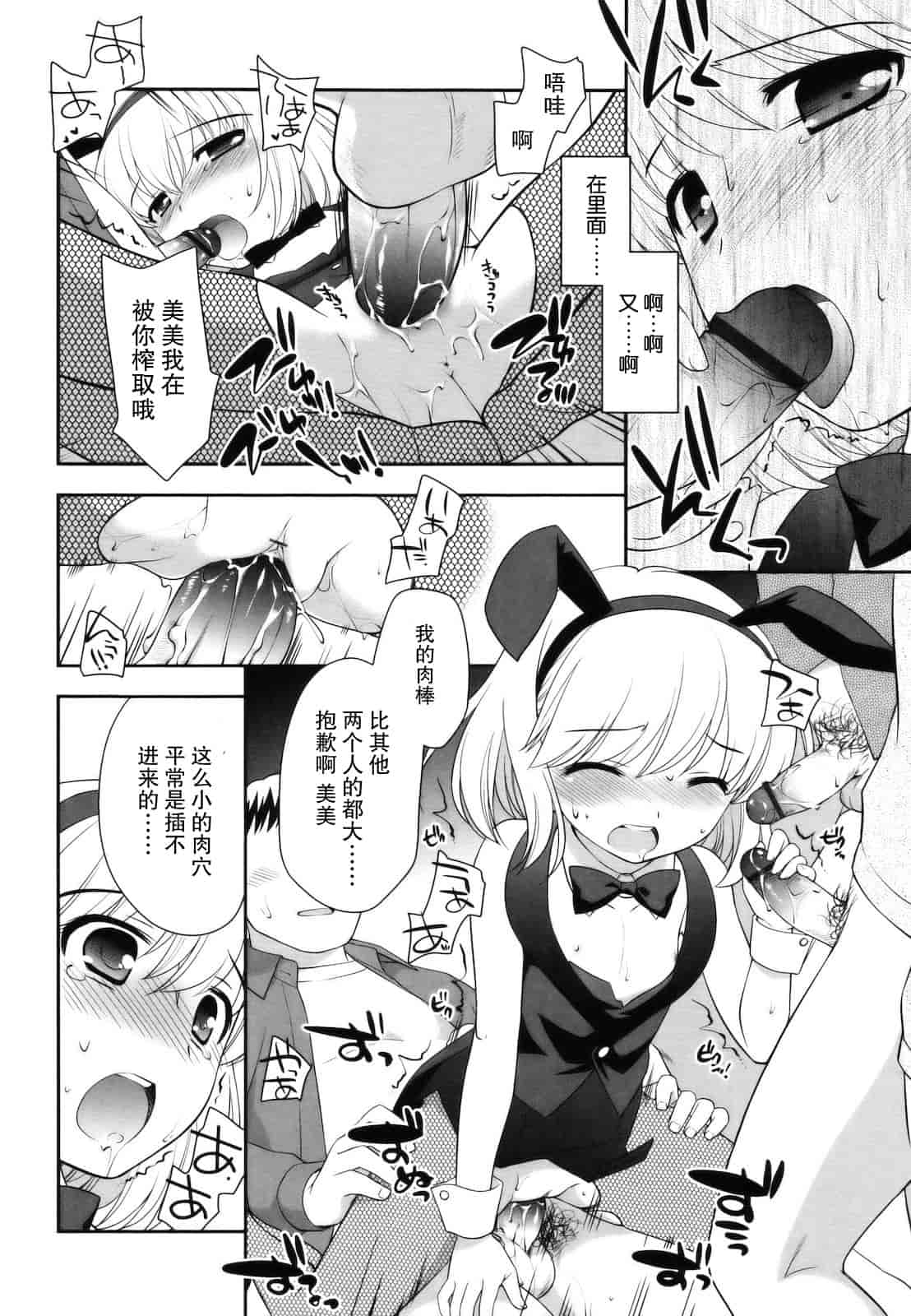 汉化版-[上田裕] とびだせ！こあくま_第3集