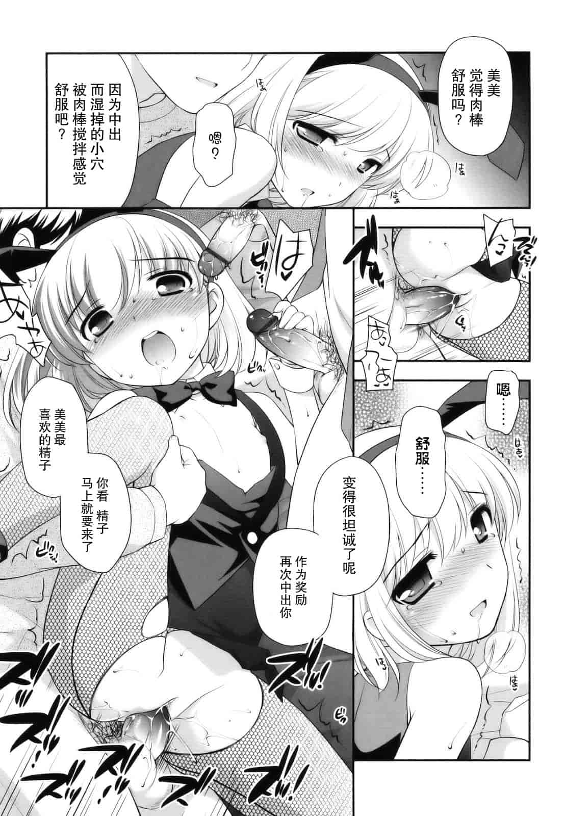 汉化版-[上田裕] とびだせ！こあくま_第3集