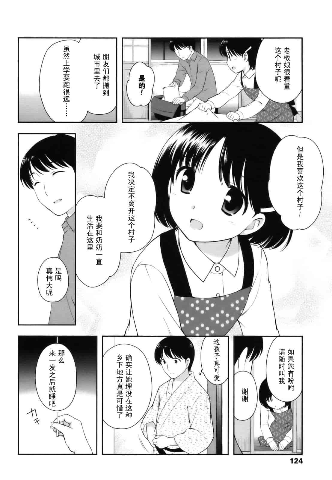 汉化版-[上田裕] とびだせ！こあくま_第4集