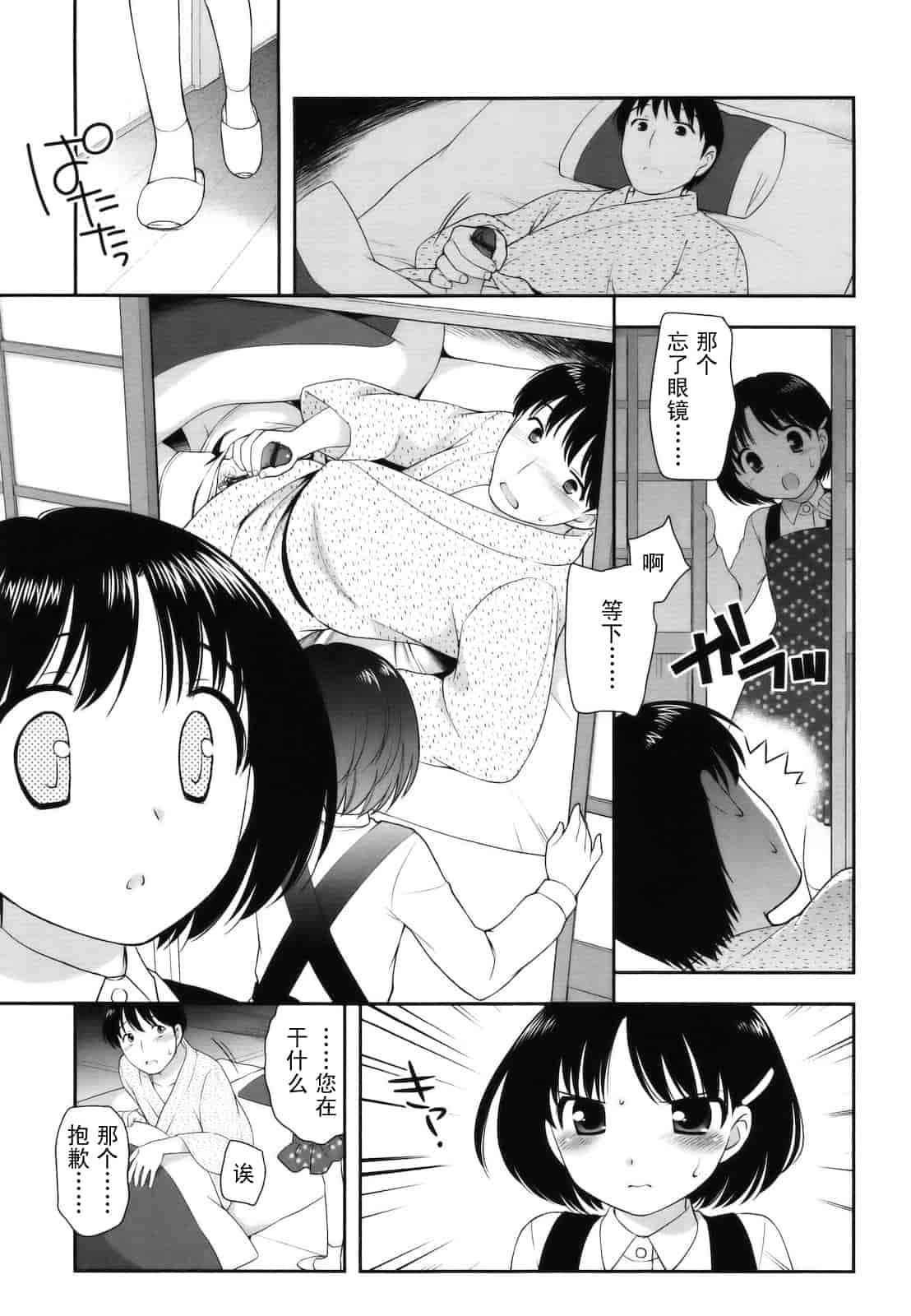 汉化版-[上田裕] とびだせ！こあくま_第4集