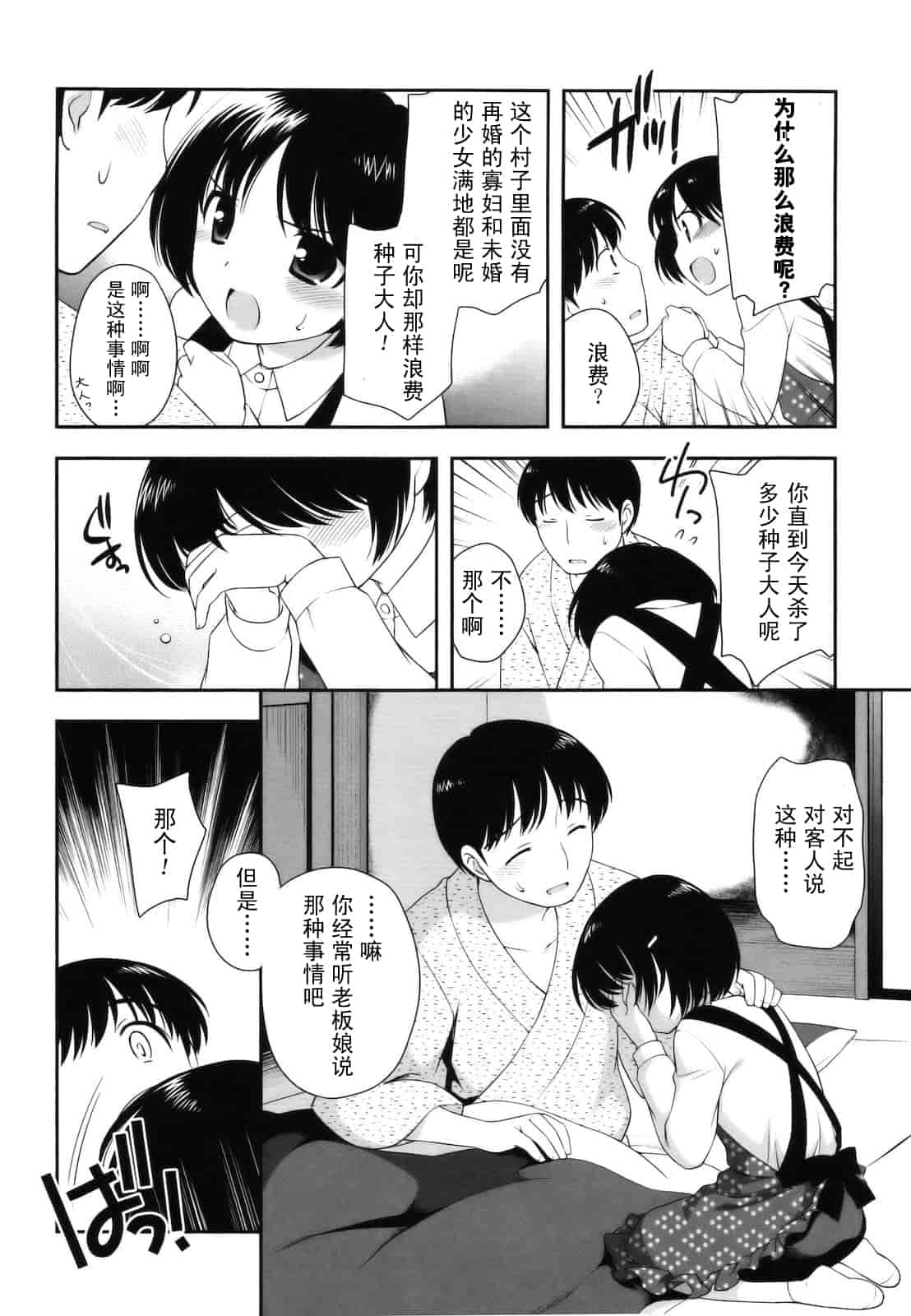 汉化版-[上田裕] とびだせ！こあくま_第4集