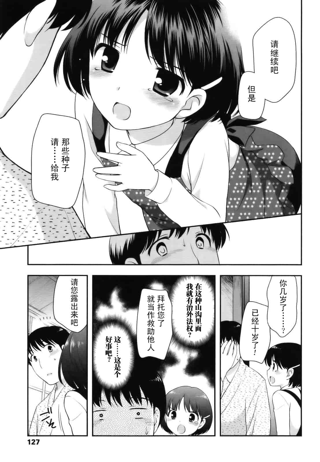 汉化版-[上田裕] とびだせ！こあくま_第4集