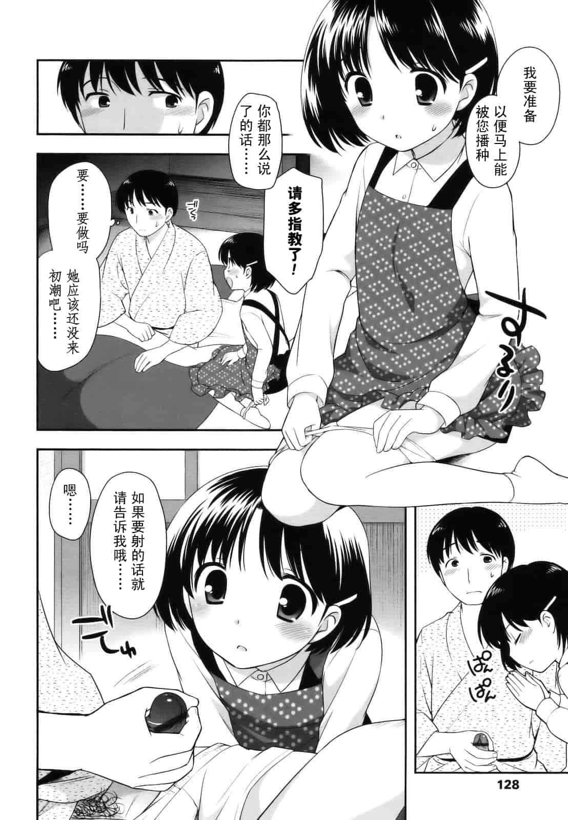 汉化版-[上田裕] とびだせ！こあくま_第4集