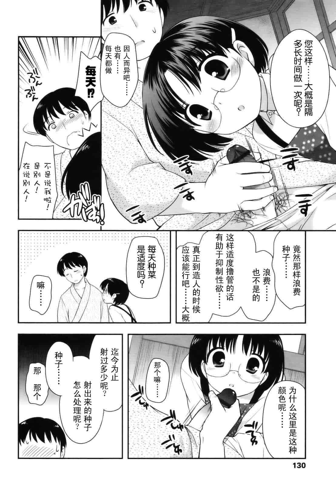 汉化版-[上田裕] とびだせ！こあくま_第4集