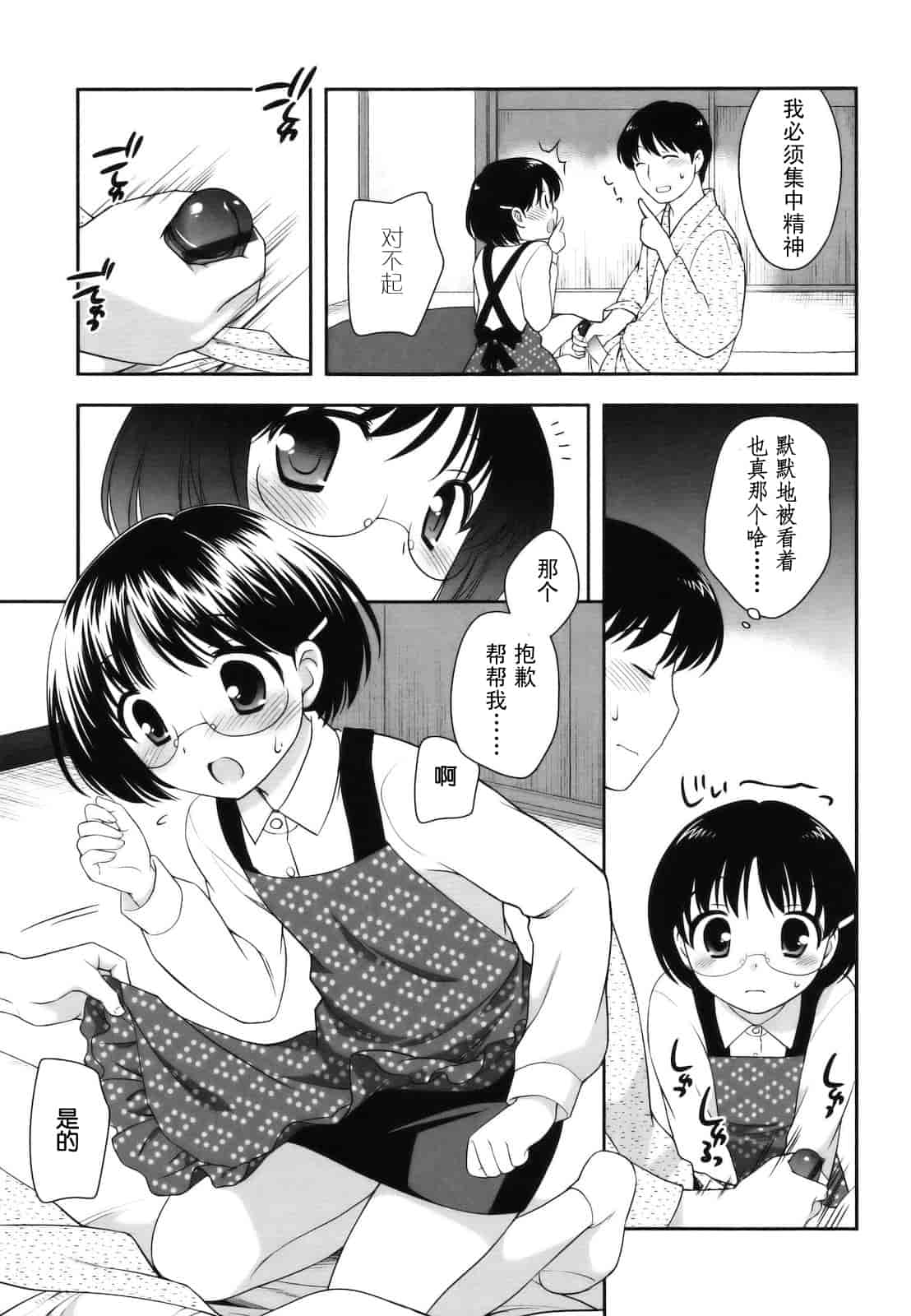 汉化版-[上田裕] とびだせ！こあくま_第4集
